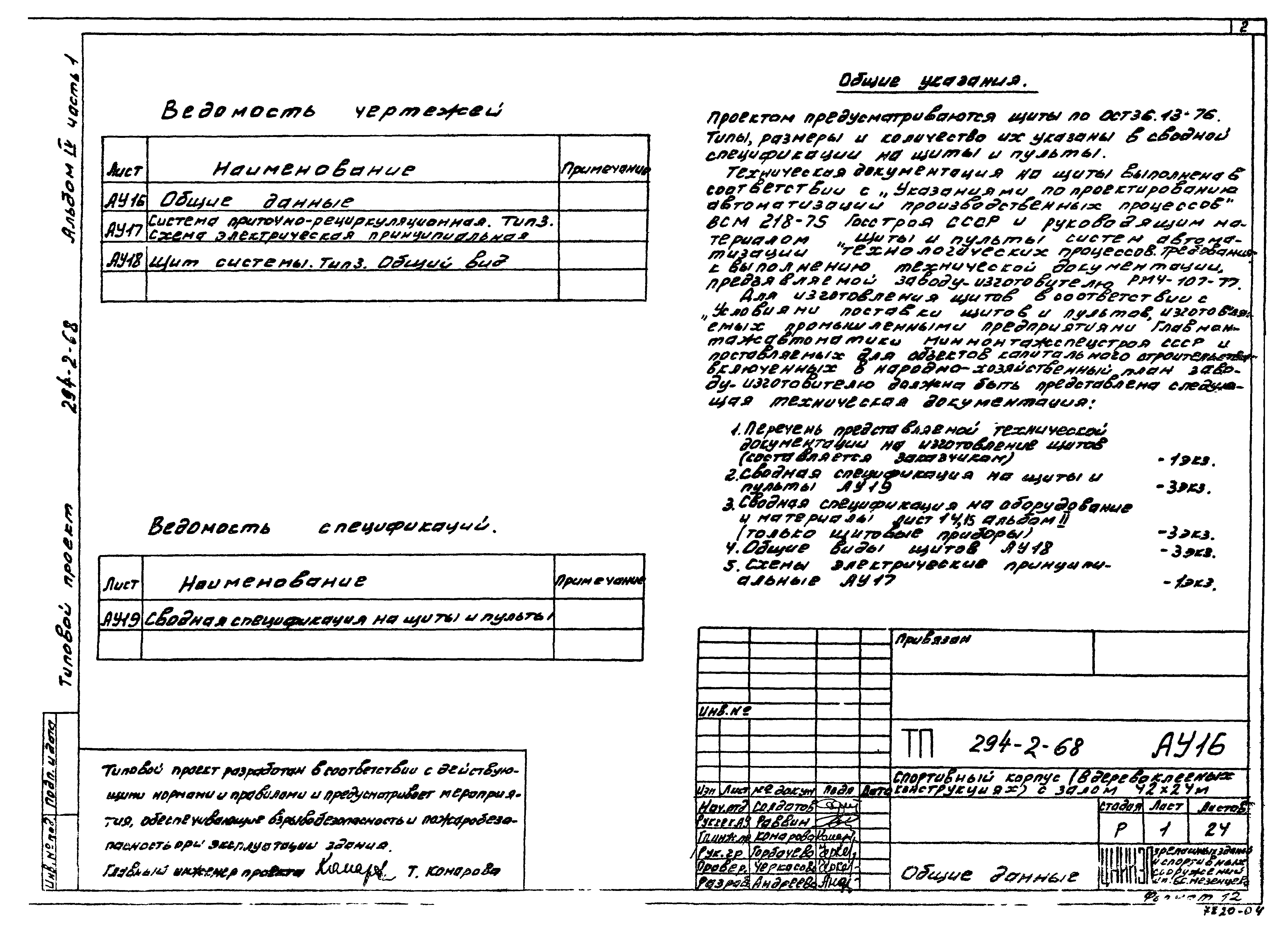 Типовой проект 294-2-68