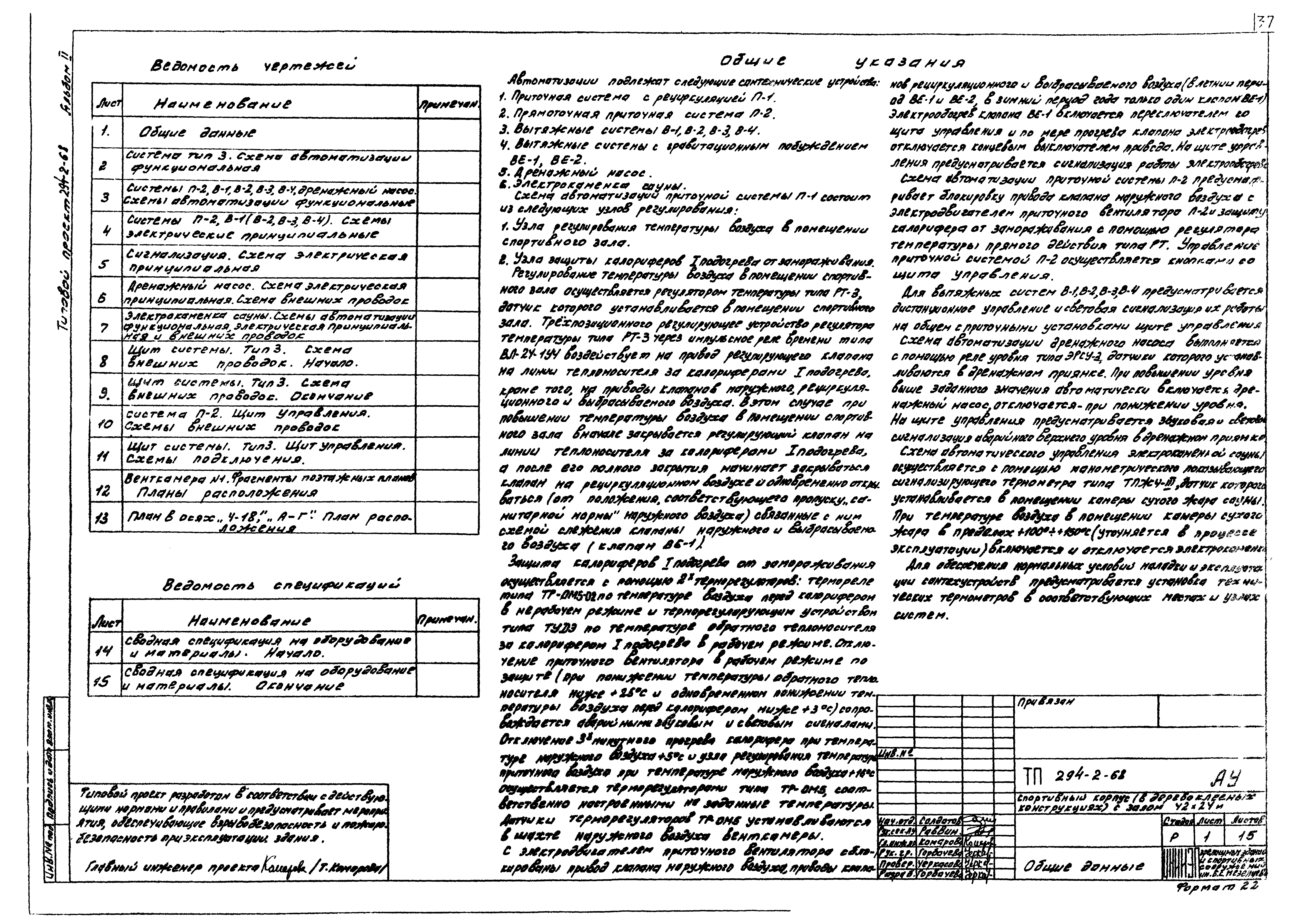 Типовой проект 294-2-68