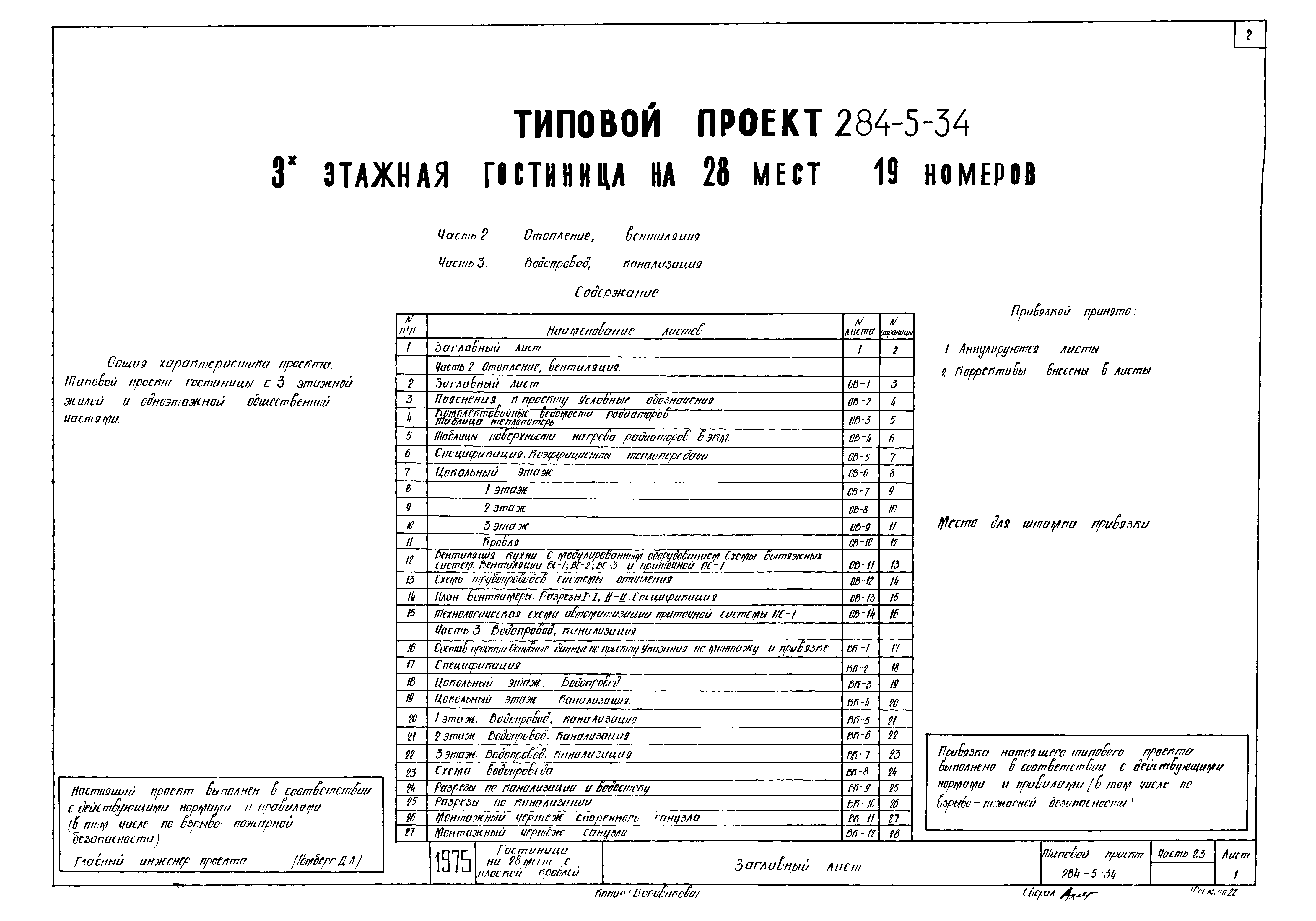 Типовой проект 284-5-34