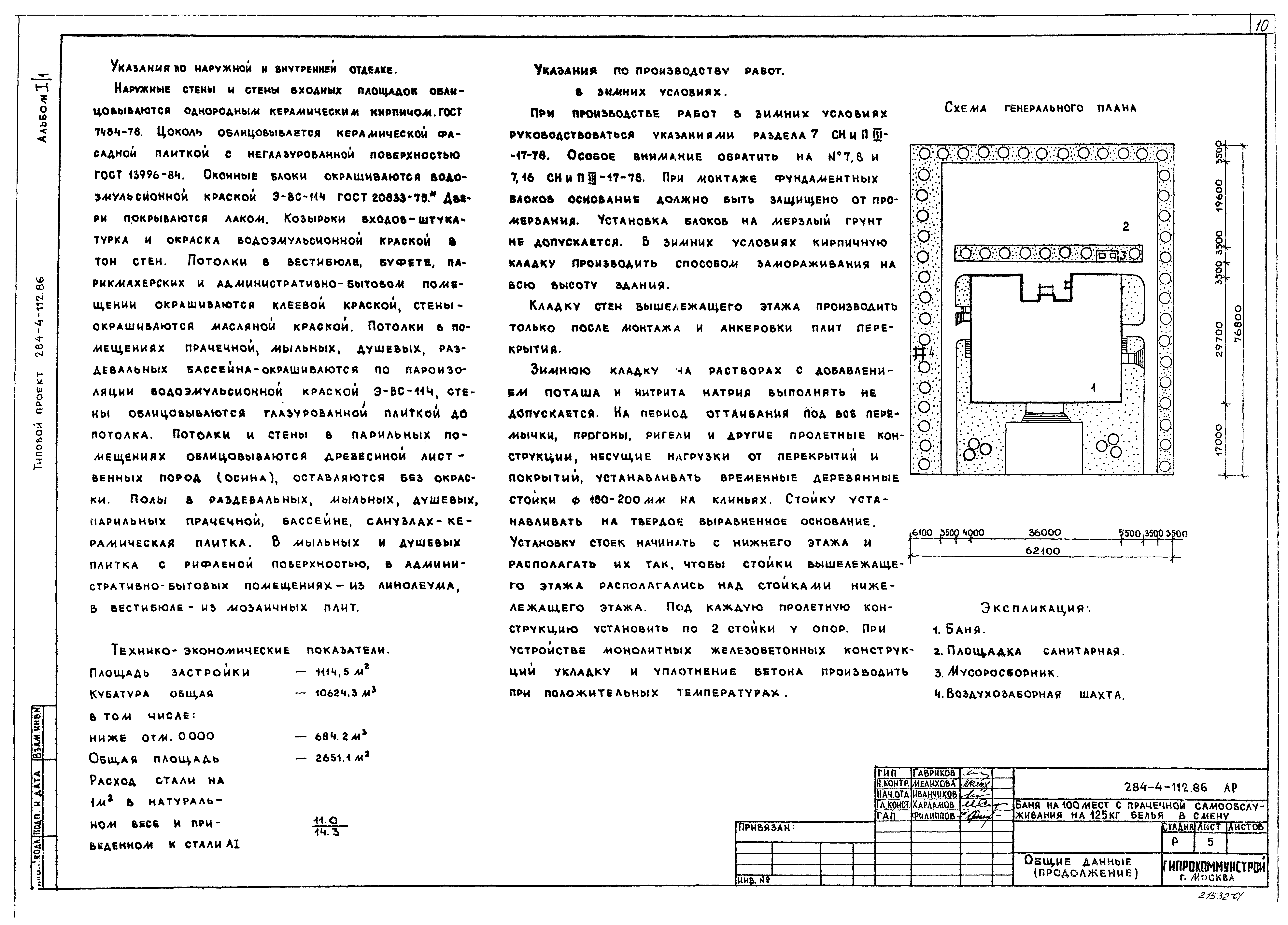 Типовой проект 284-4-112.86