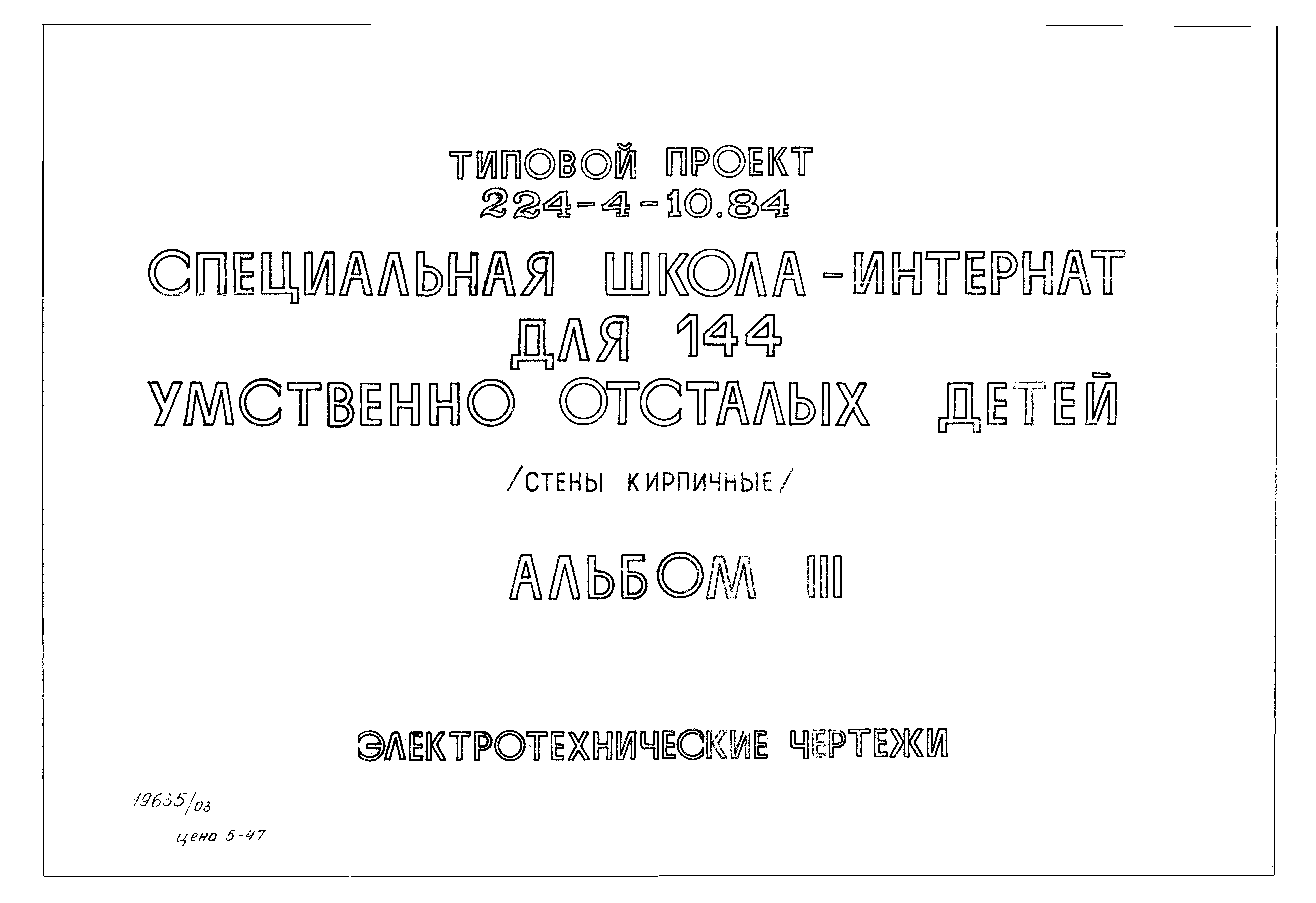 Типовой проект 224-4-10.84