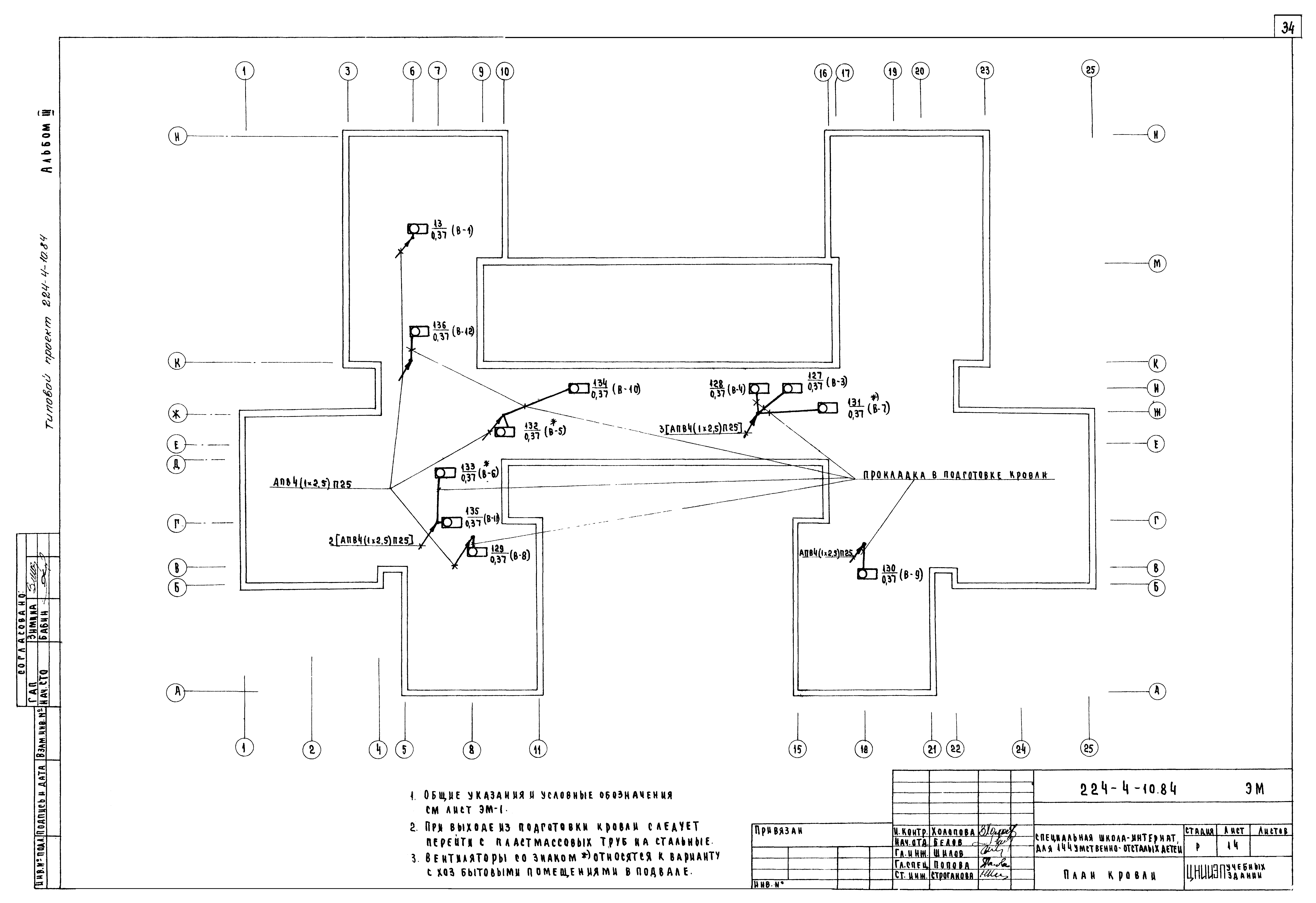 Типовой проект 224-4-10.84