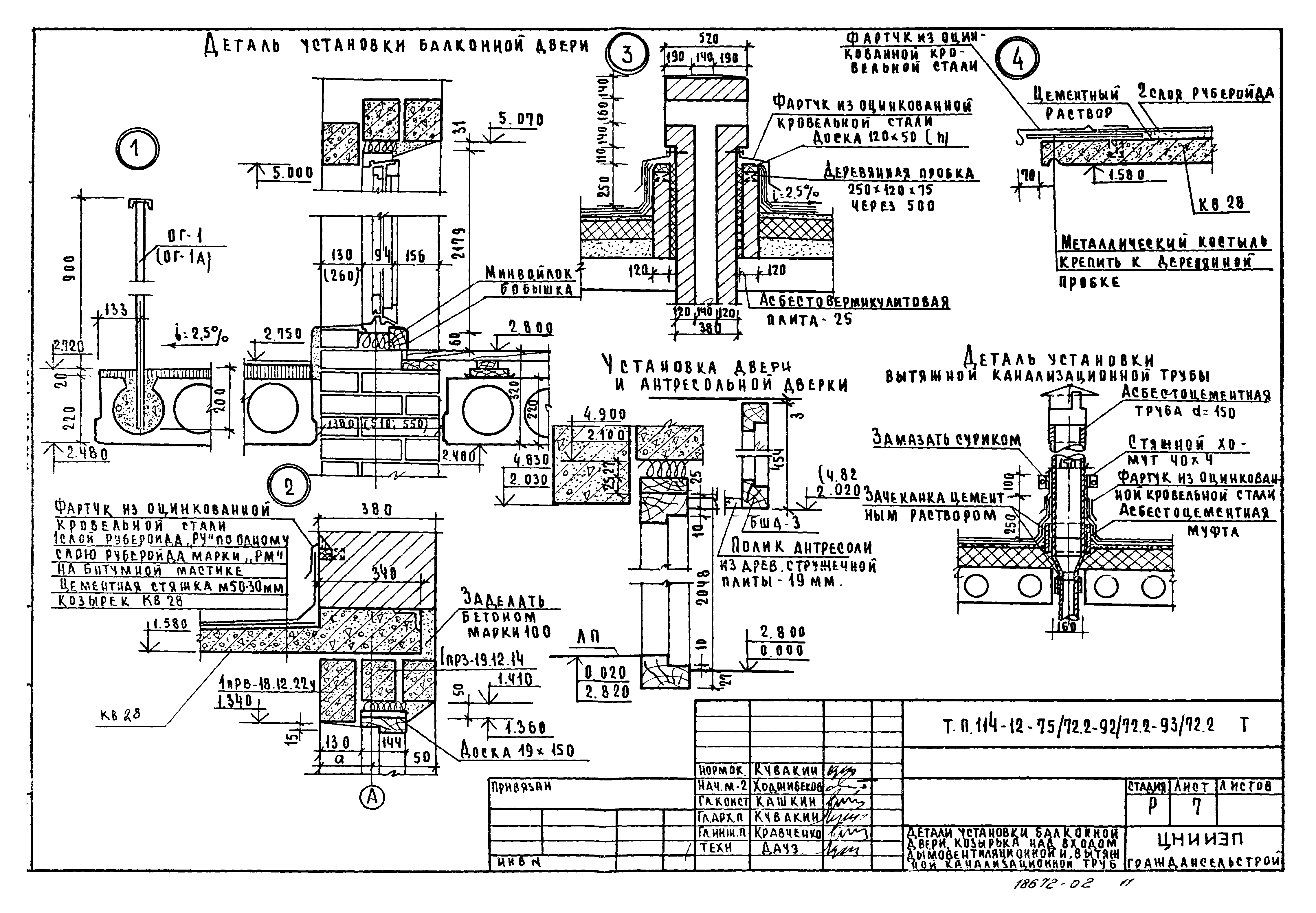 Типовой проект 114-12-75/72.2