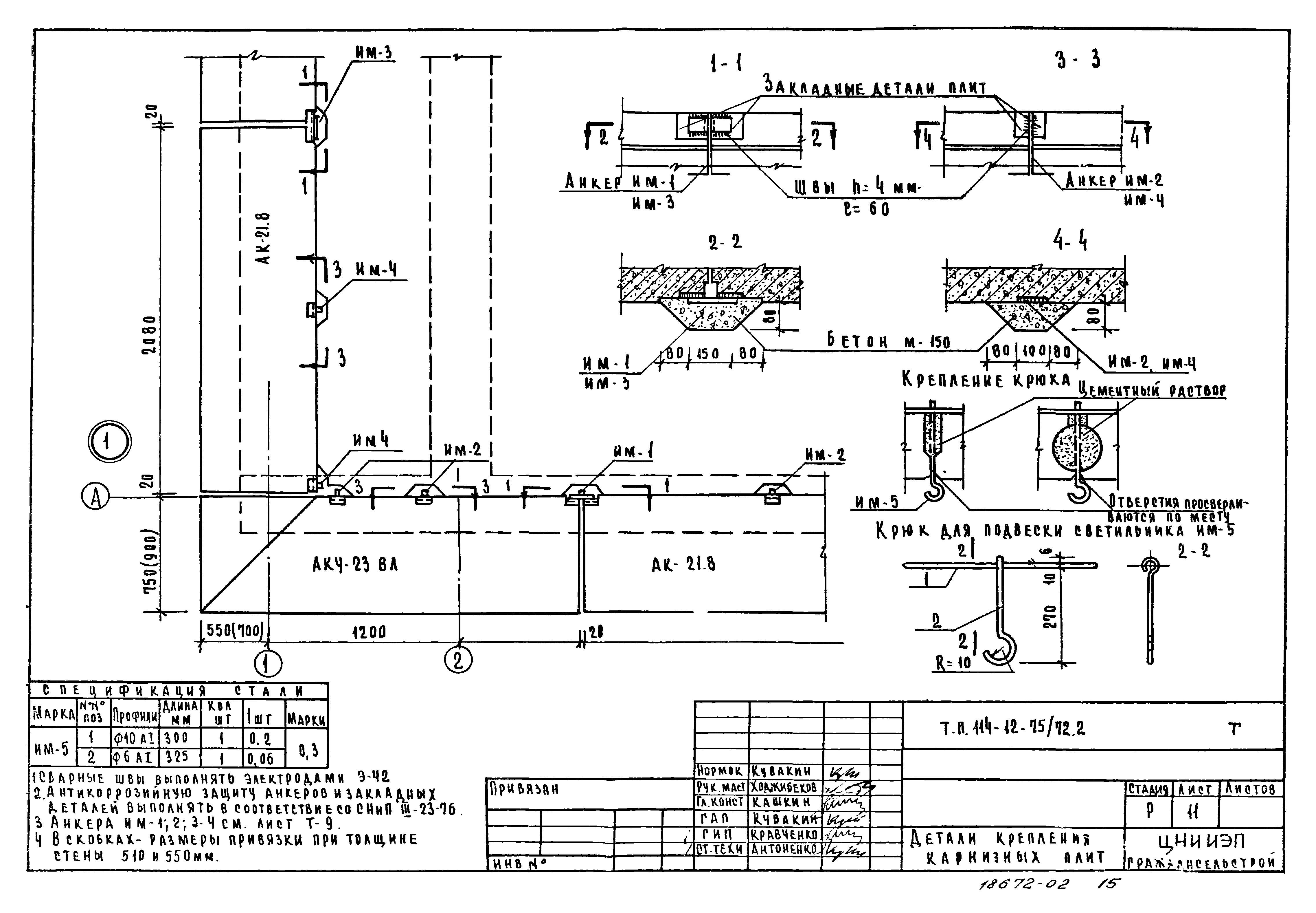 Типовой проект 114-12-75/72.2