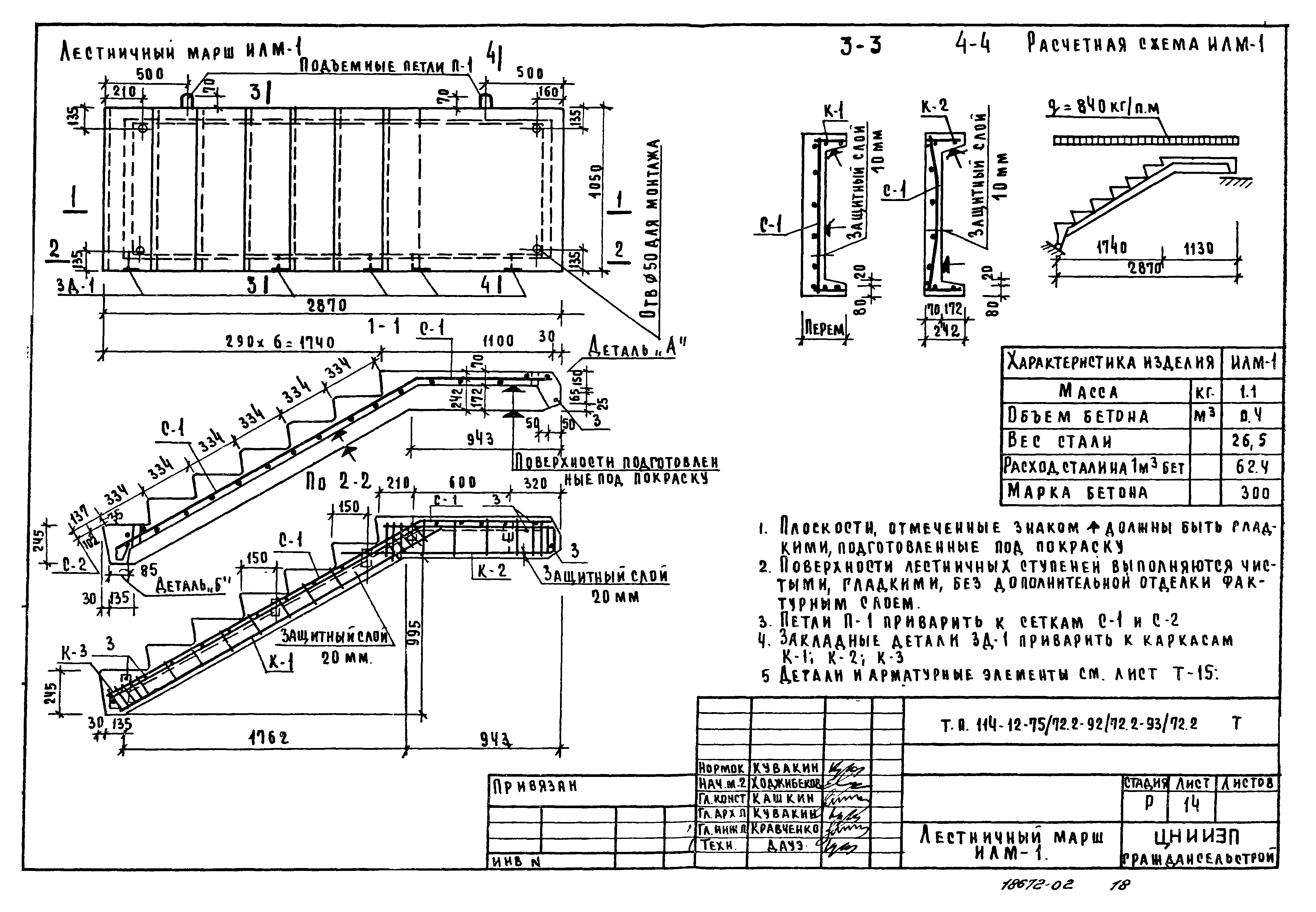 Типовой проект 114-12-75/72.2