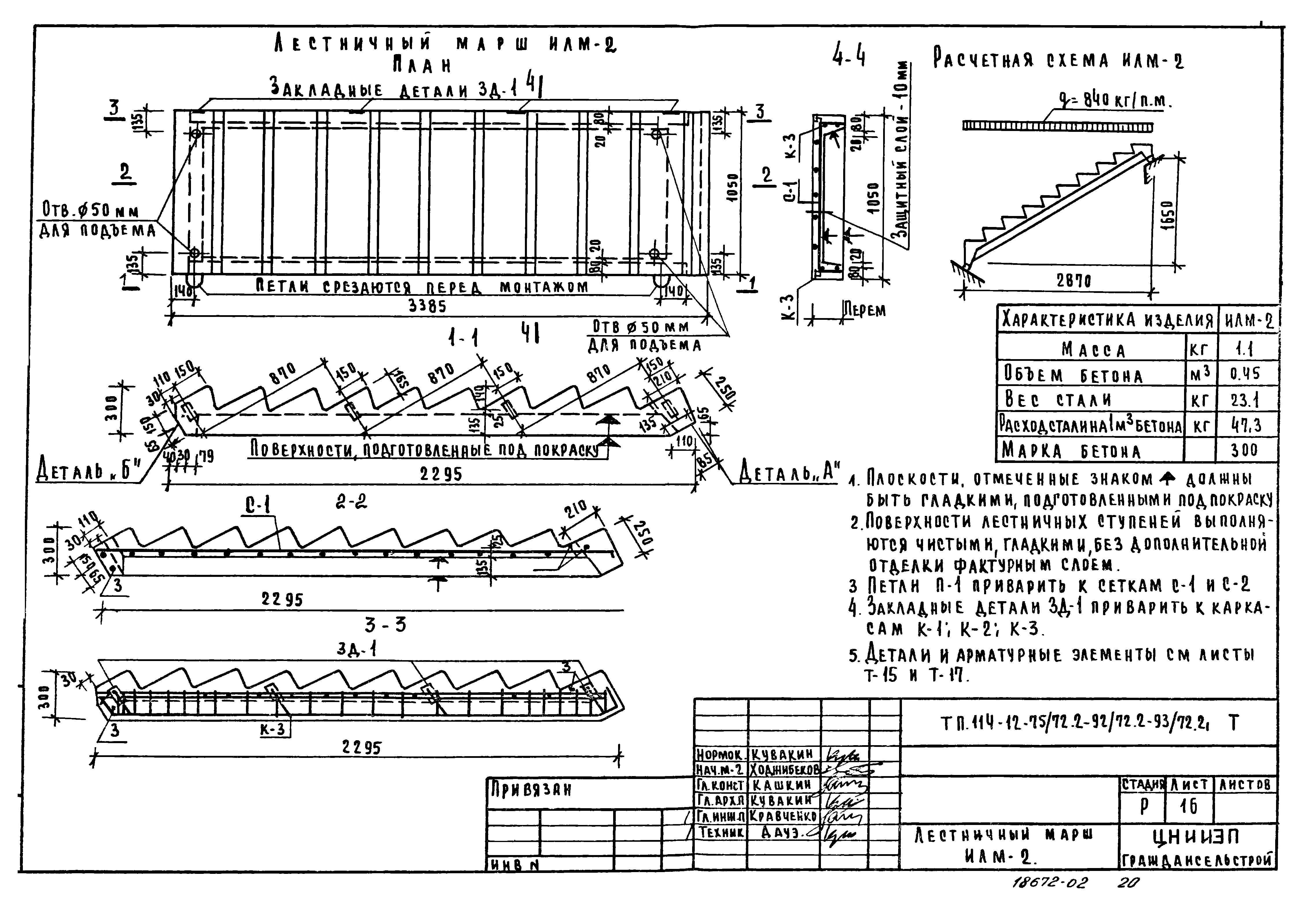 Типовой проект 114-12-75/72.2