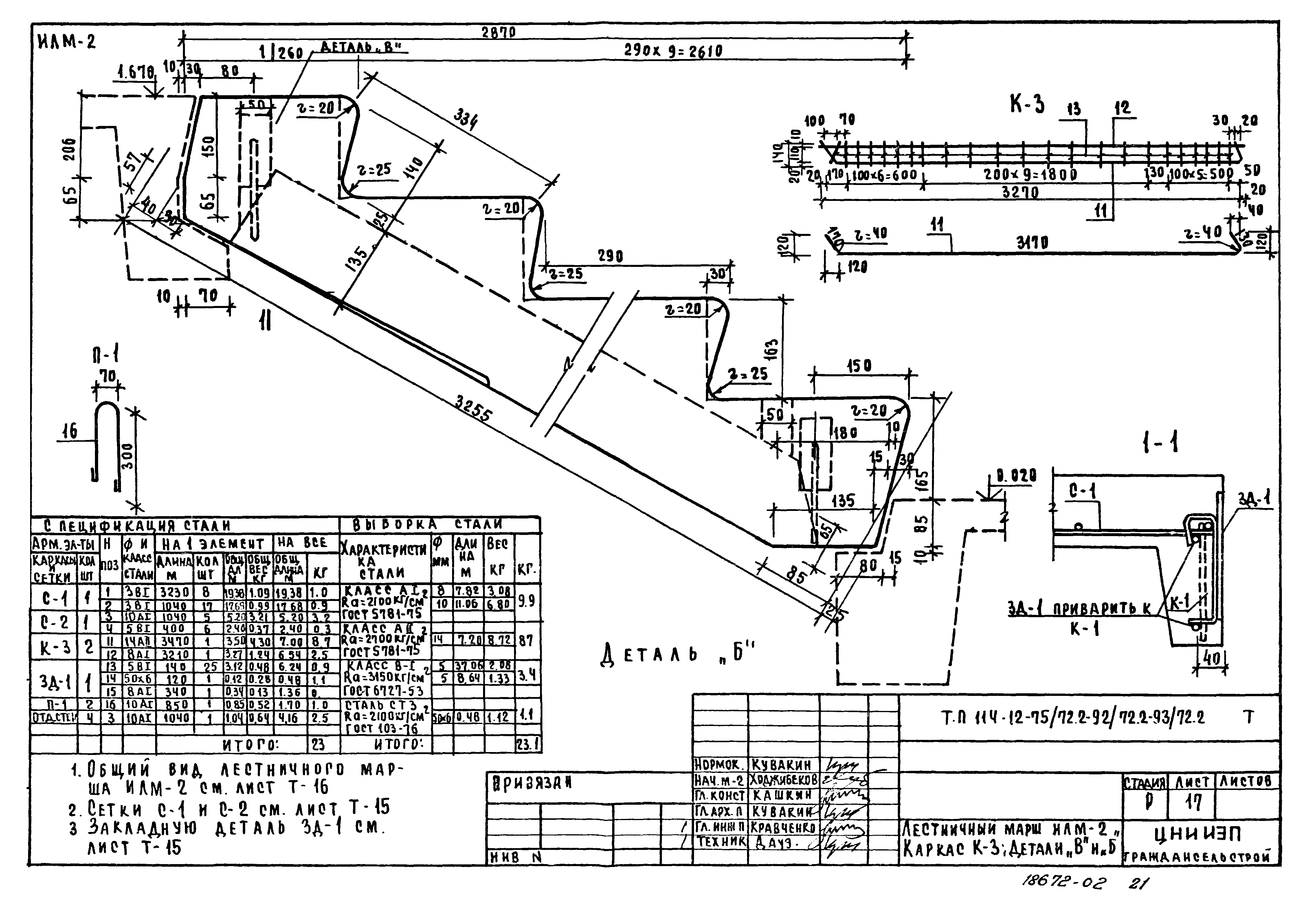 Типовой проект 114-12-75/72.2