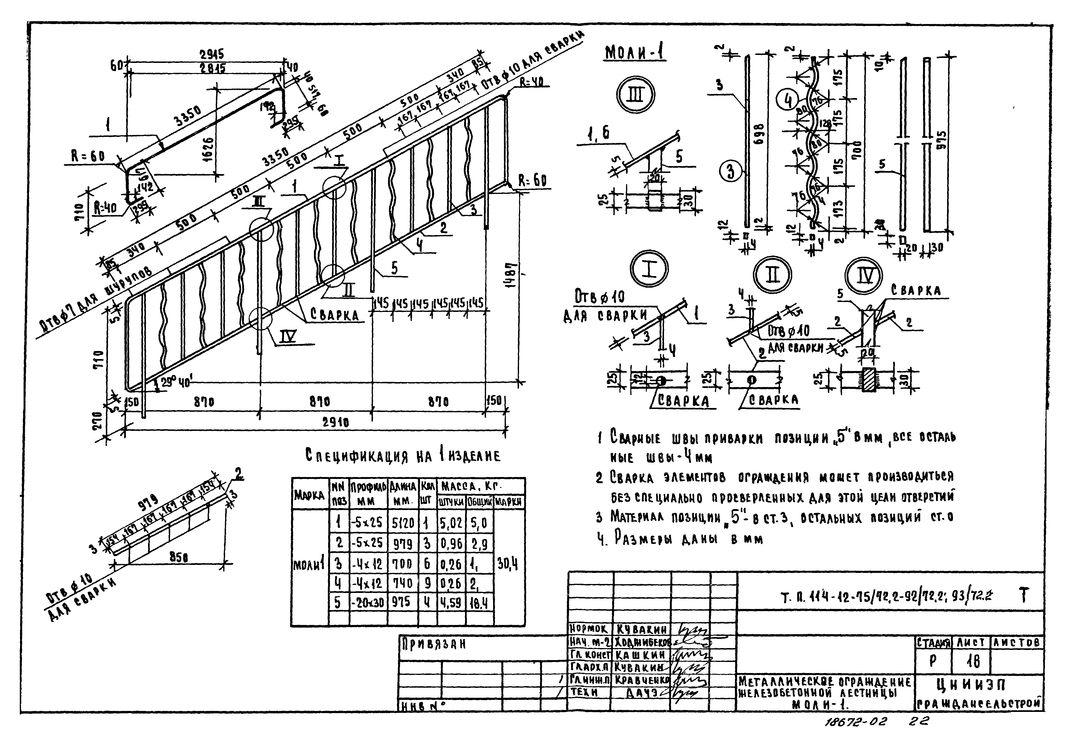 Типовой проект 114-12-75/72.2