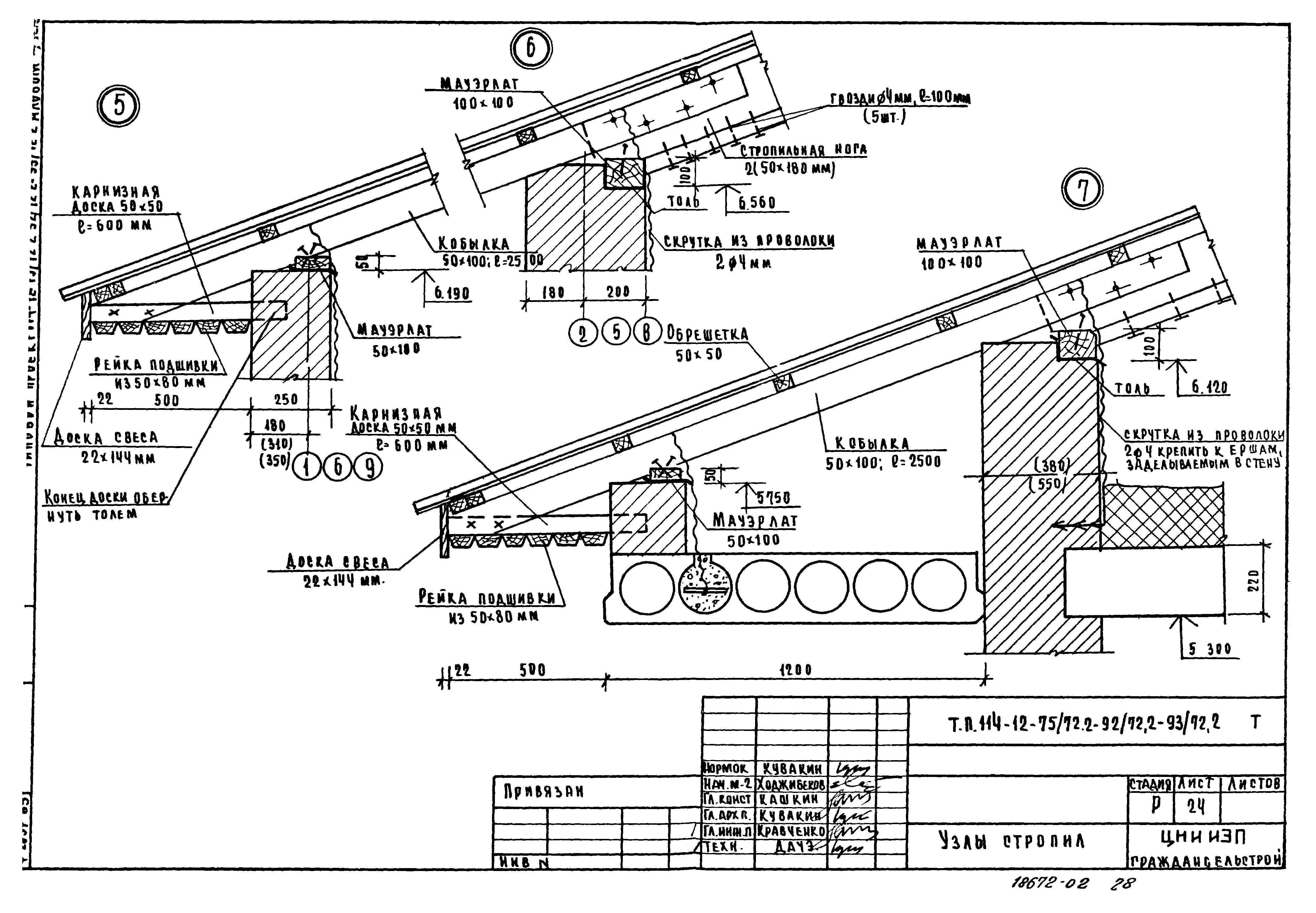 Типовой проект 114-12-75/72.2