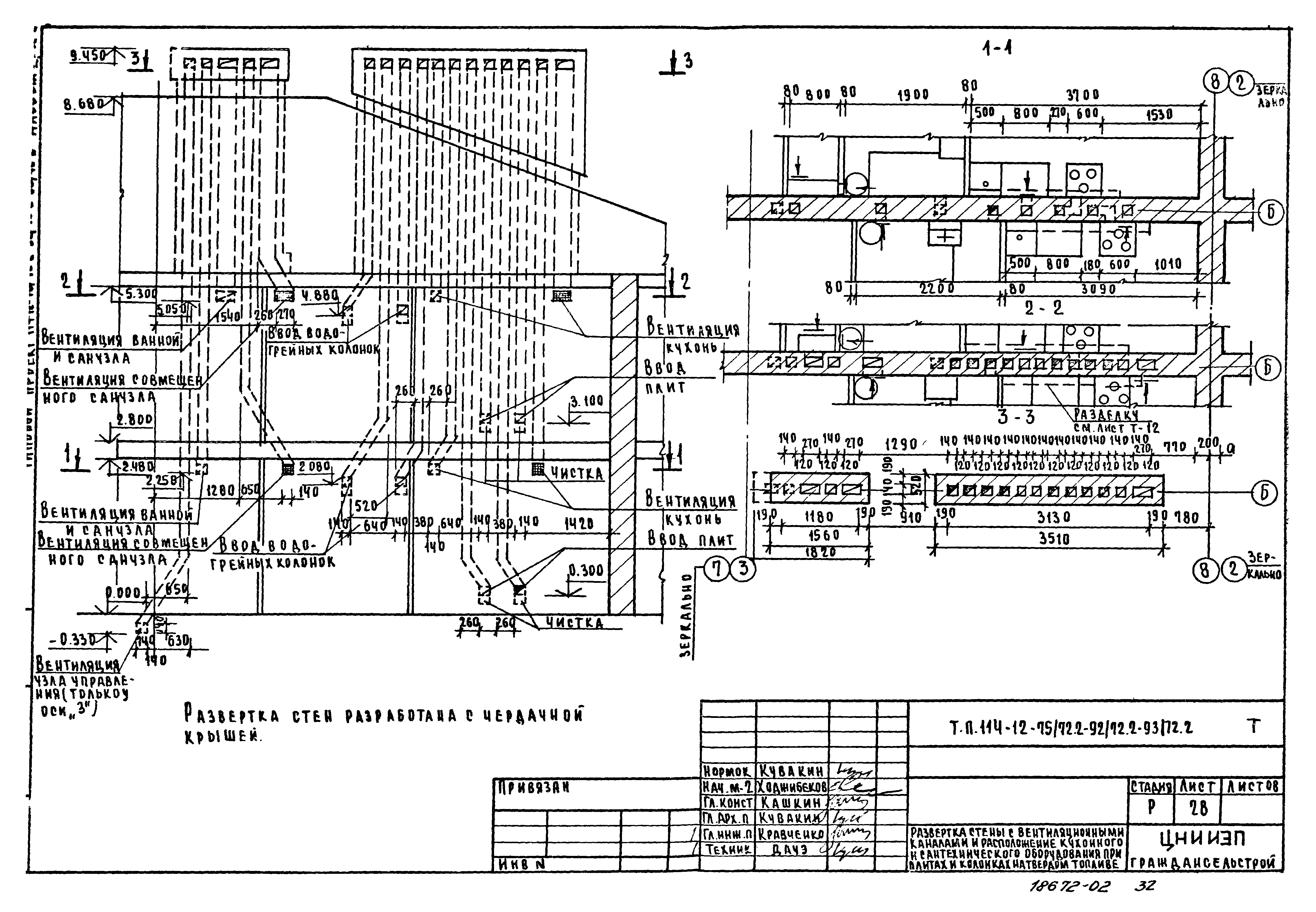 Типовой проект 114-12-75/72.2