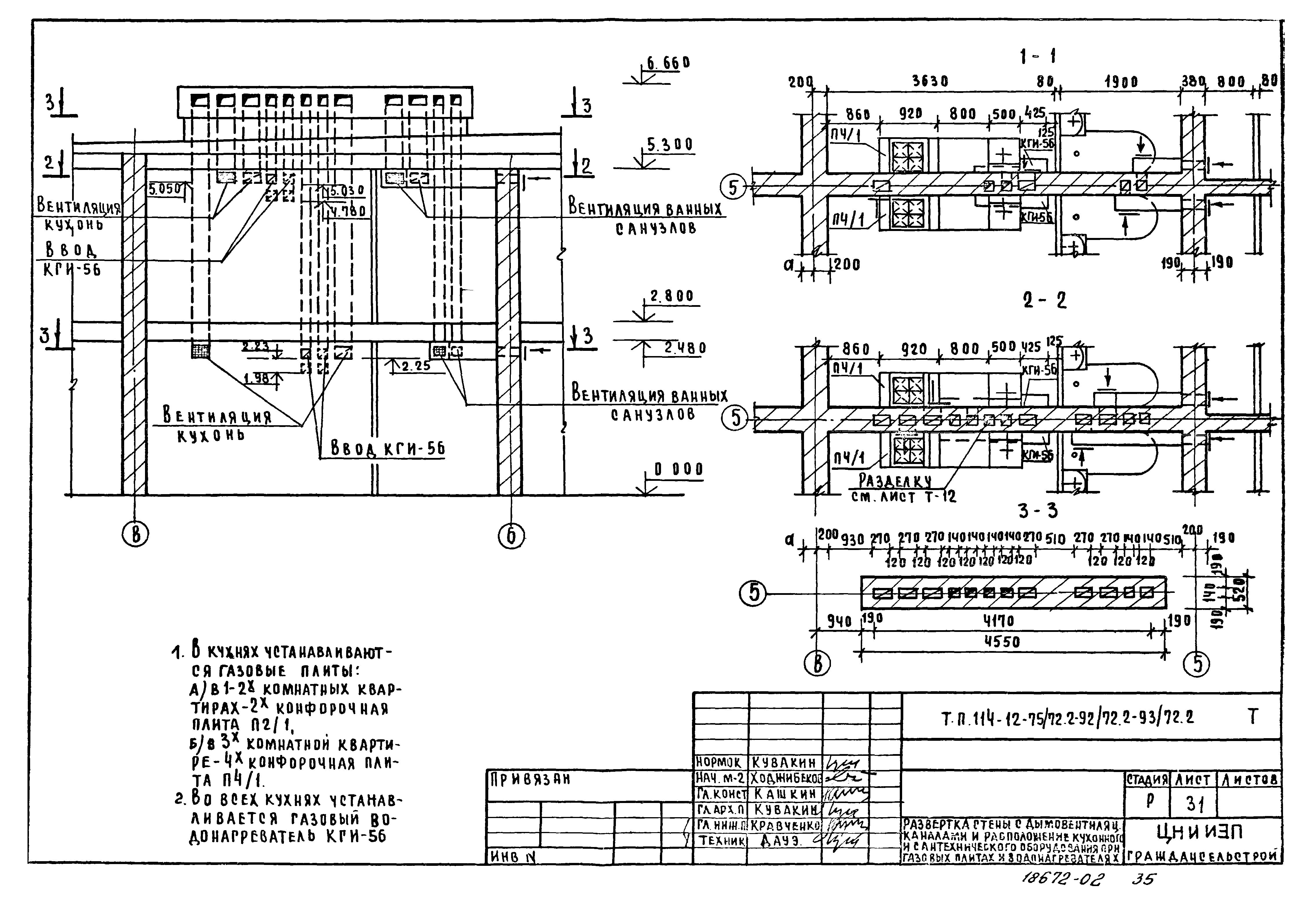 Типовой проект 114-12-75/72.2