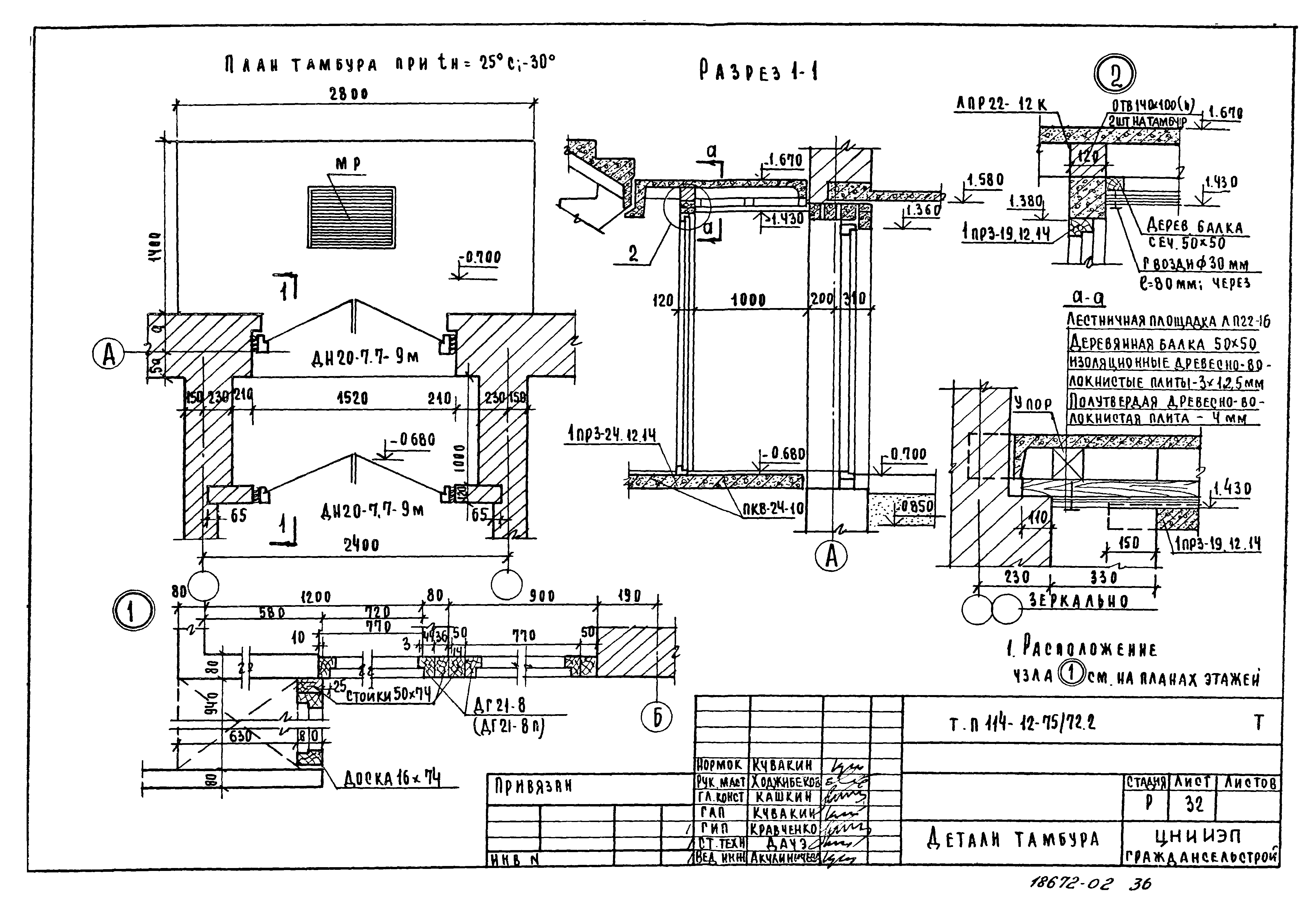 Типовой проект 114-12-75/72.2