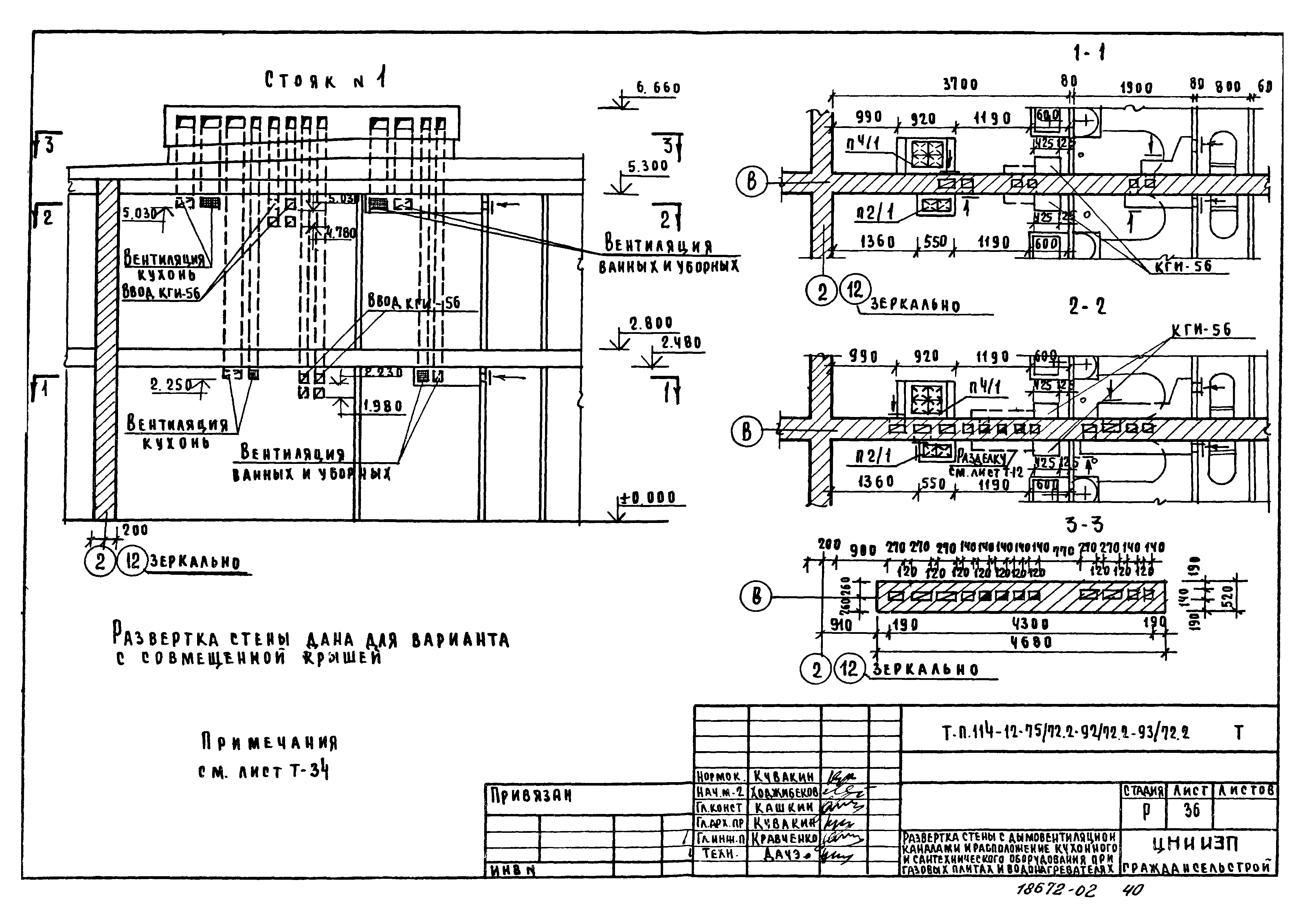 Типовой проект 114-12-75/72.2