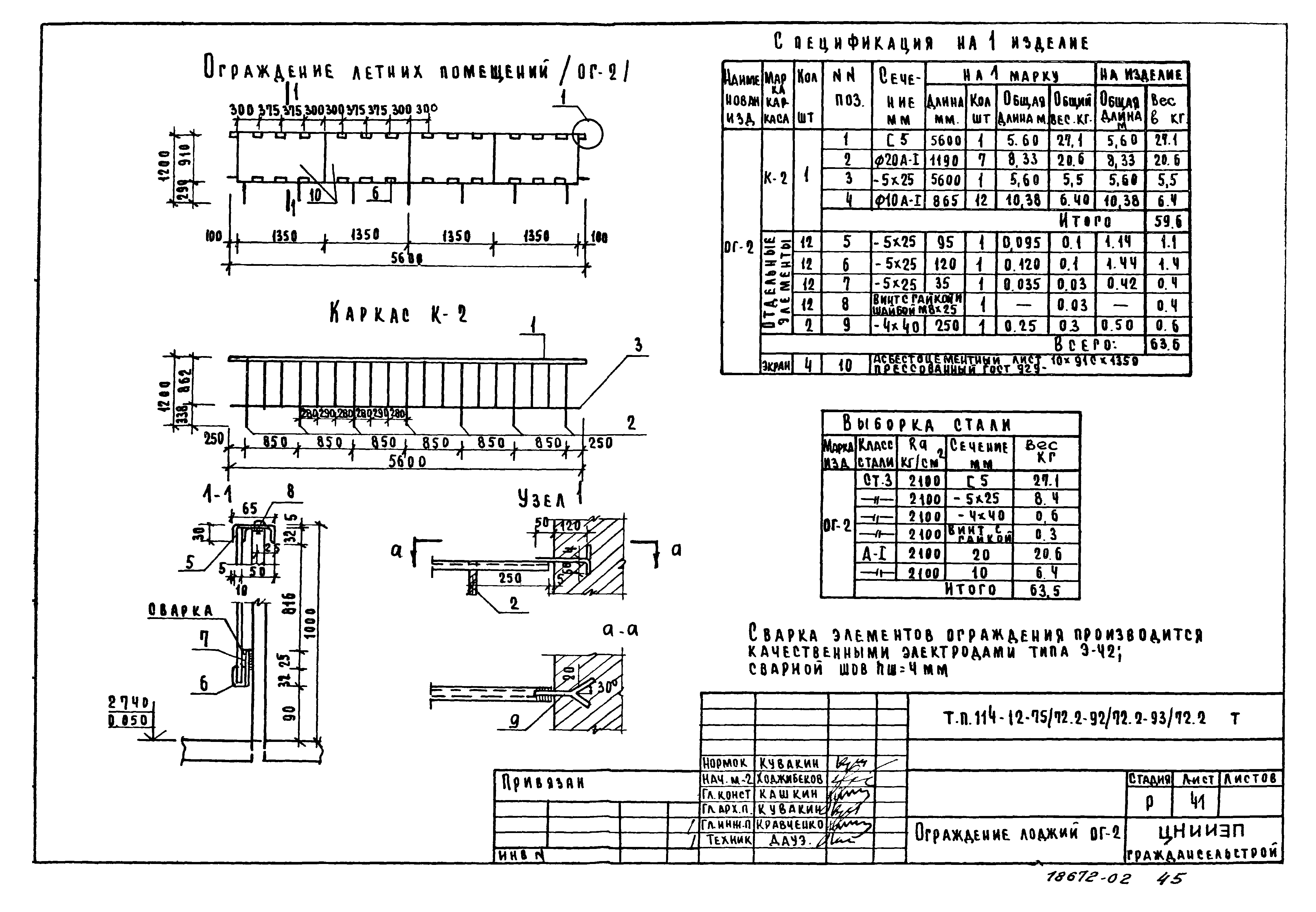 Типовой проект 114-12-75/72.2