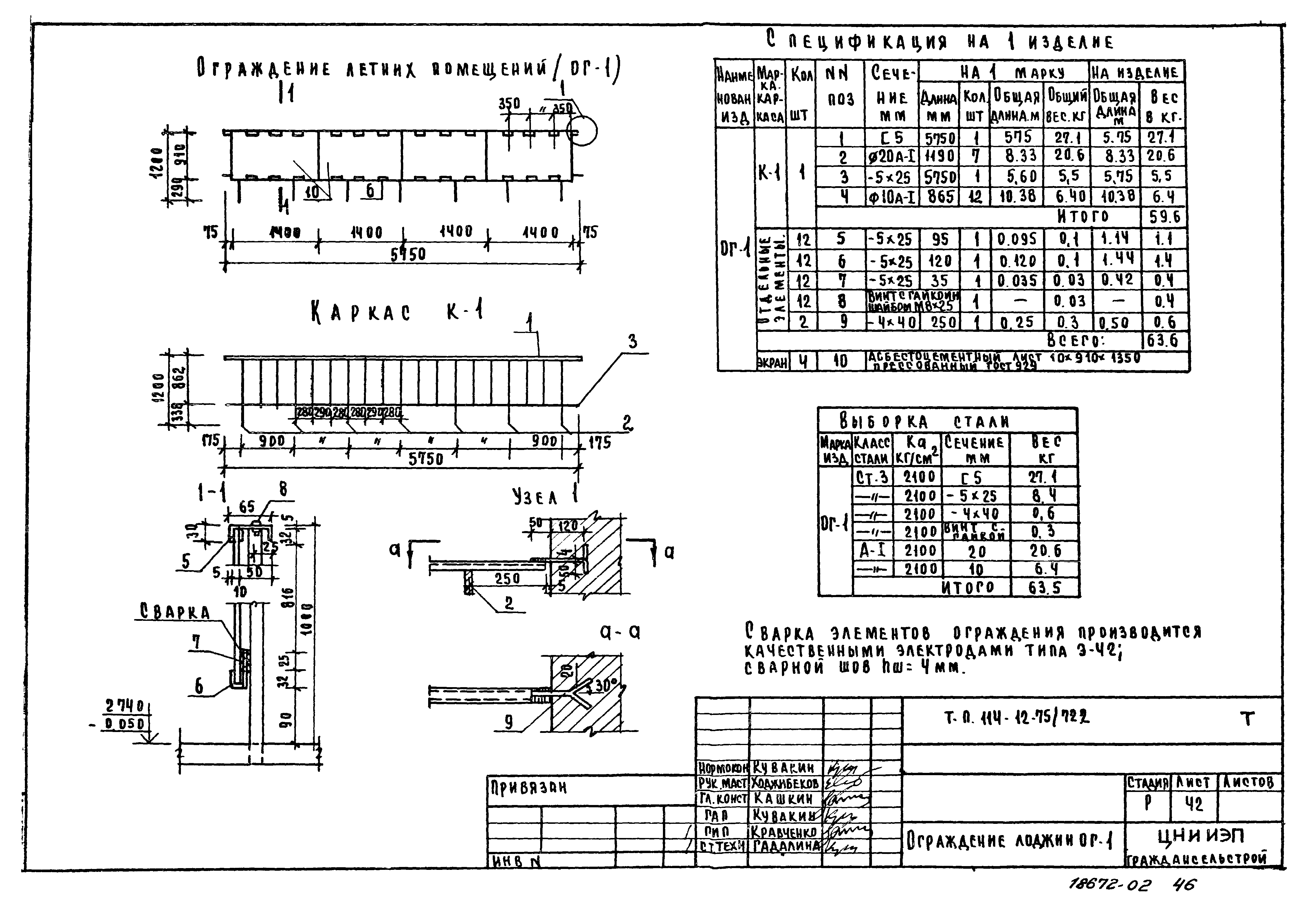 Типовой проект 114-12-75/72.2