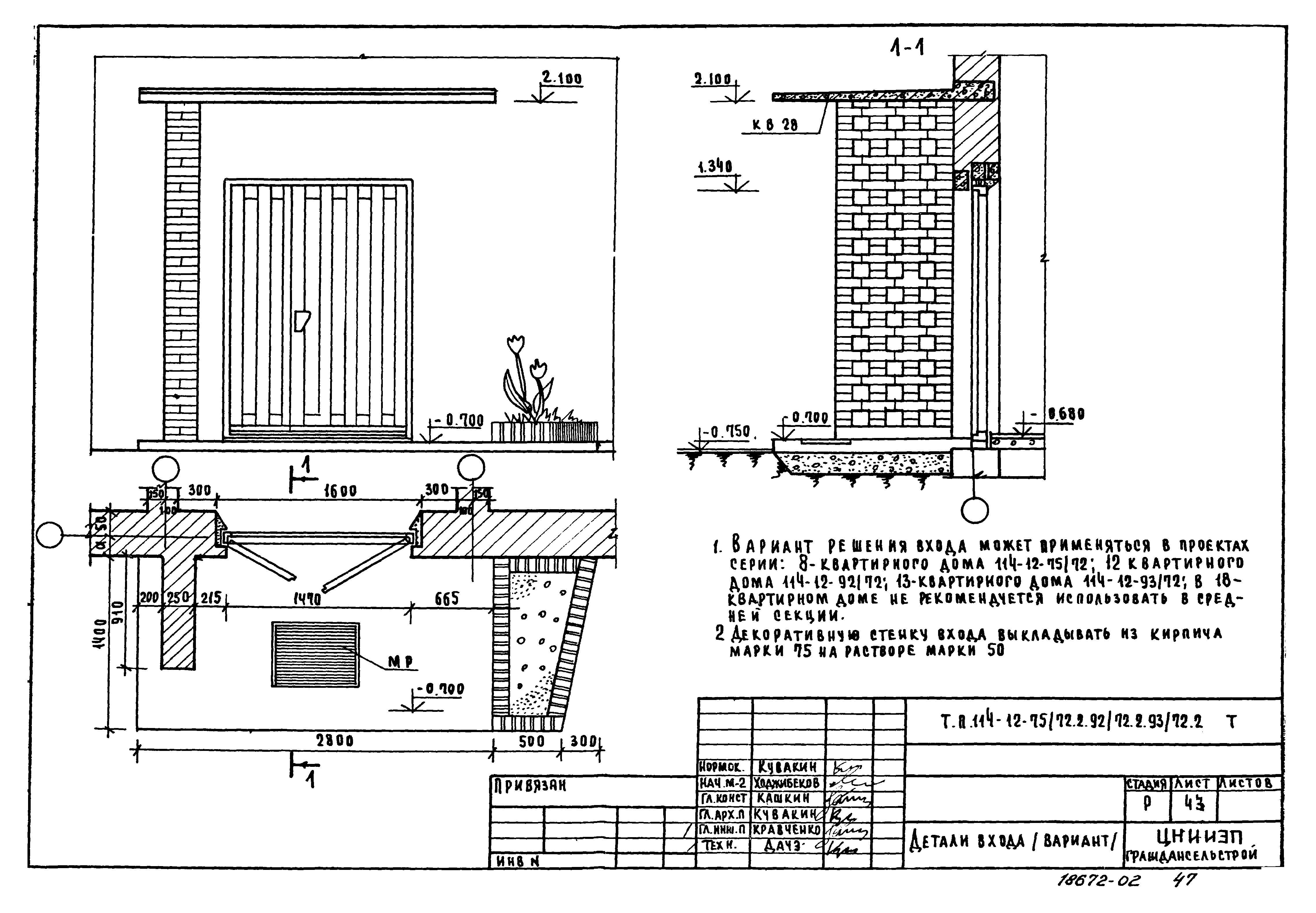 Типовой проект 114-12-75/72.2