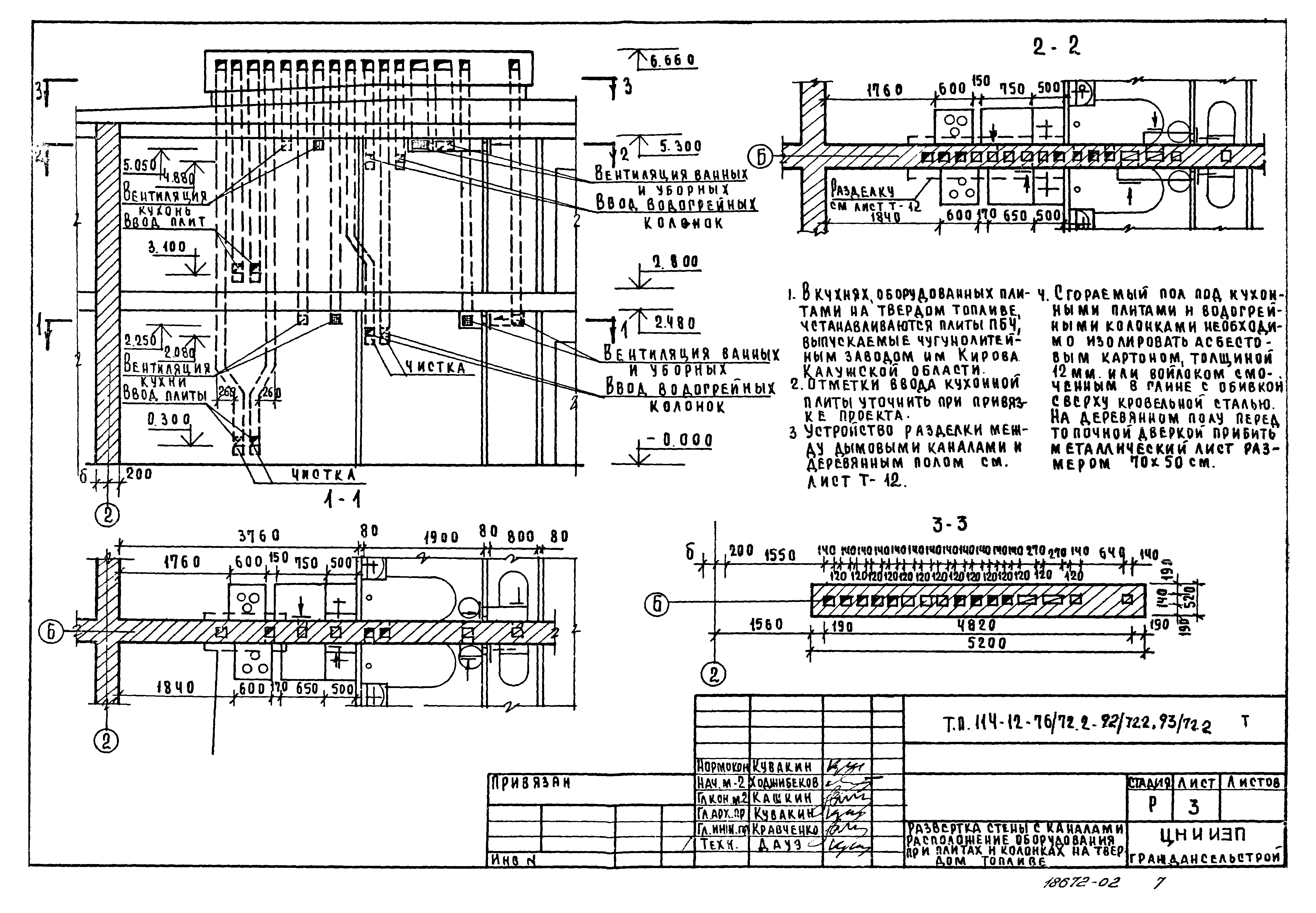 Типовой проект 114-12-75/72.2