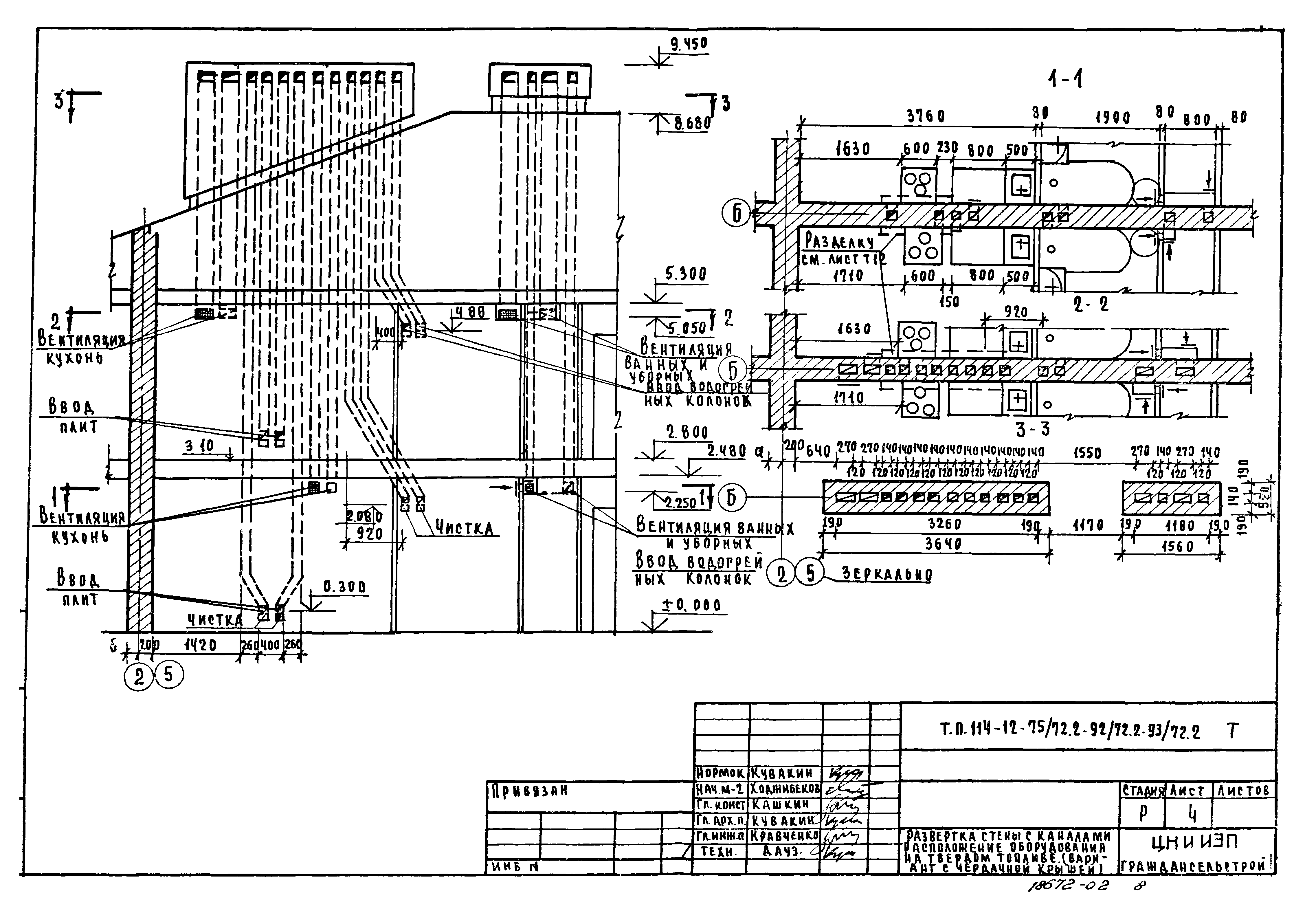 Типовой проект 114-12-75/72.2