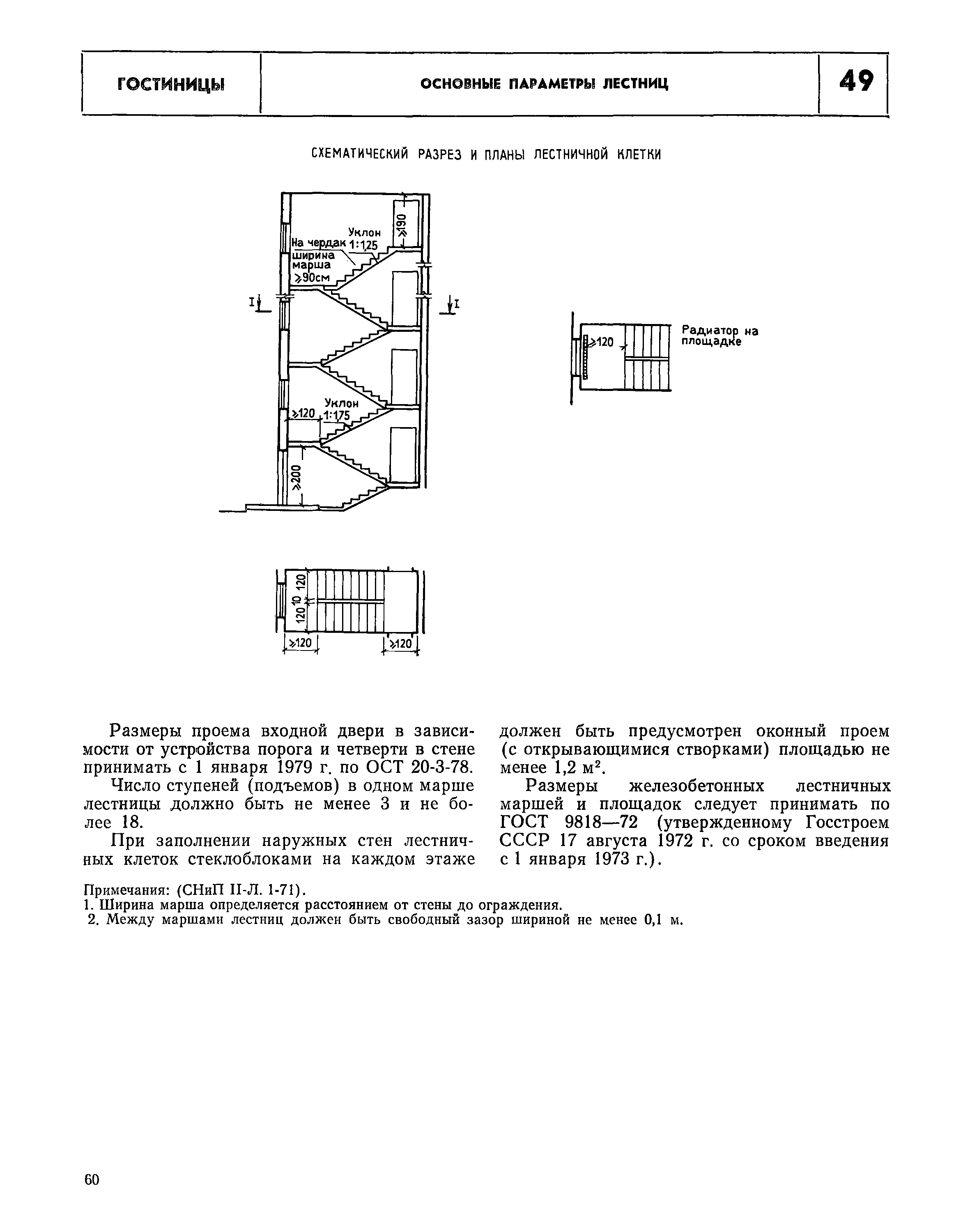 НП 1.2-78