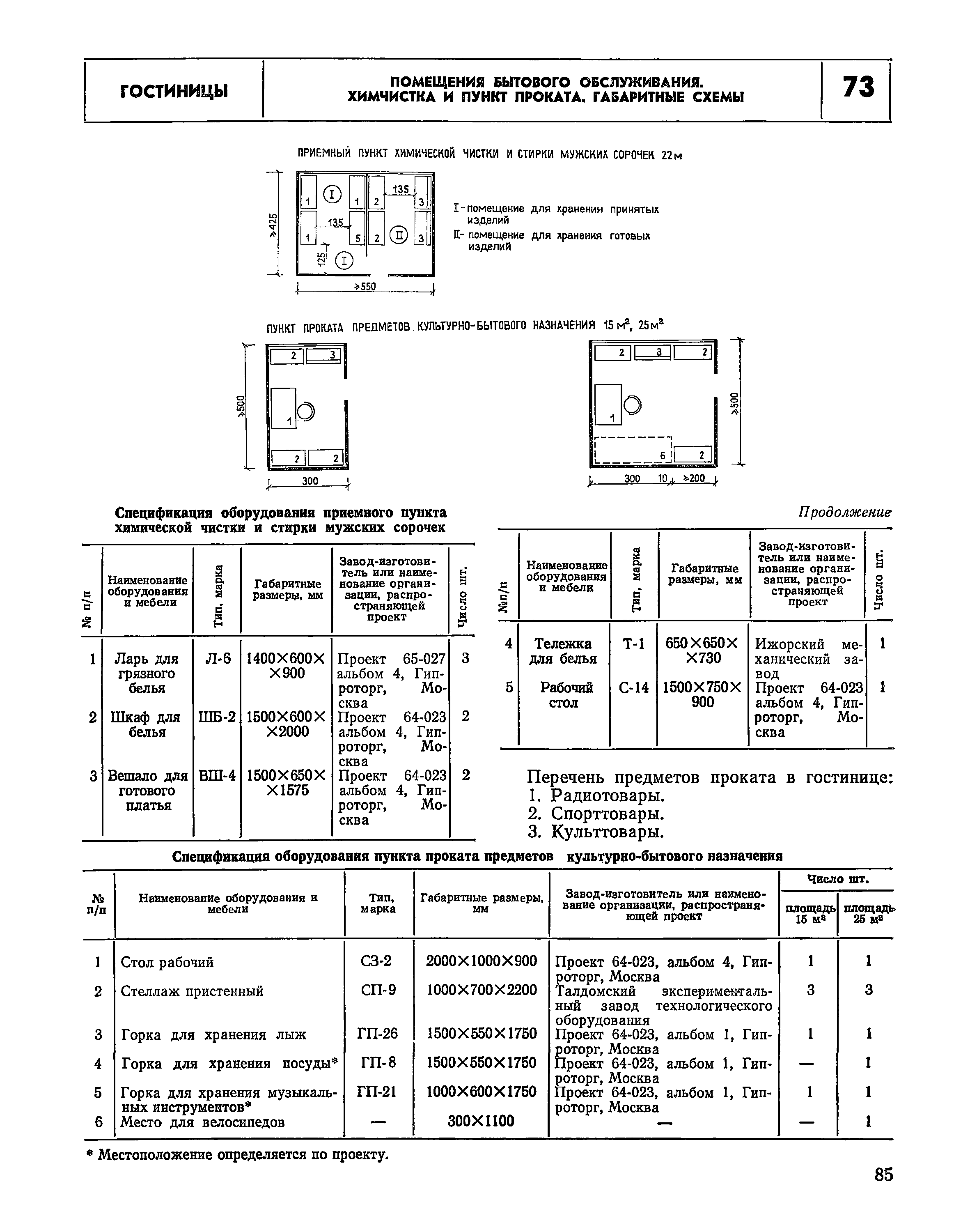 НП 1.2-78