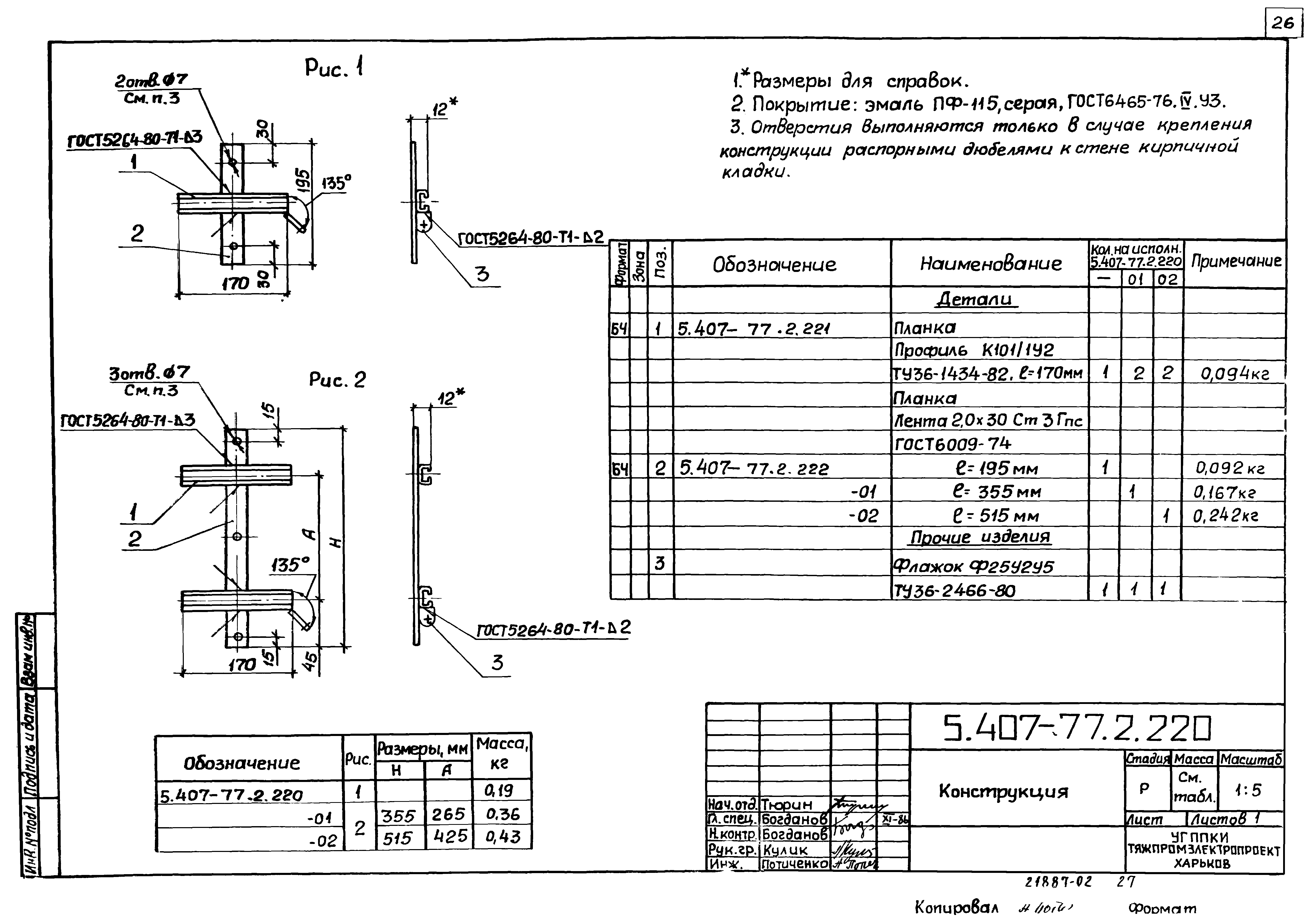 Серия 5.407-77