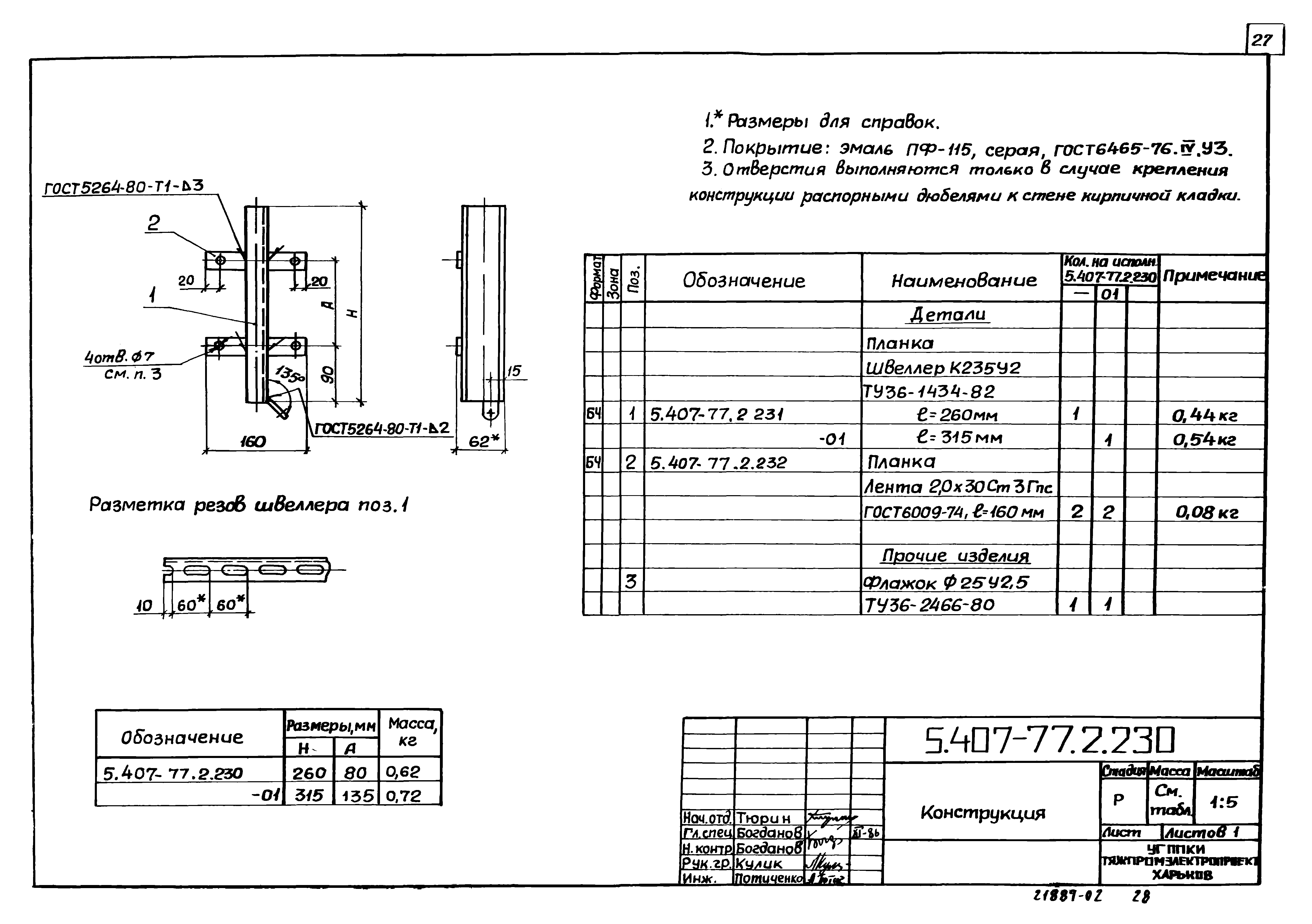 Серия 5.407-77