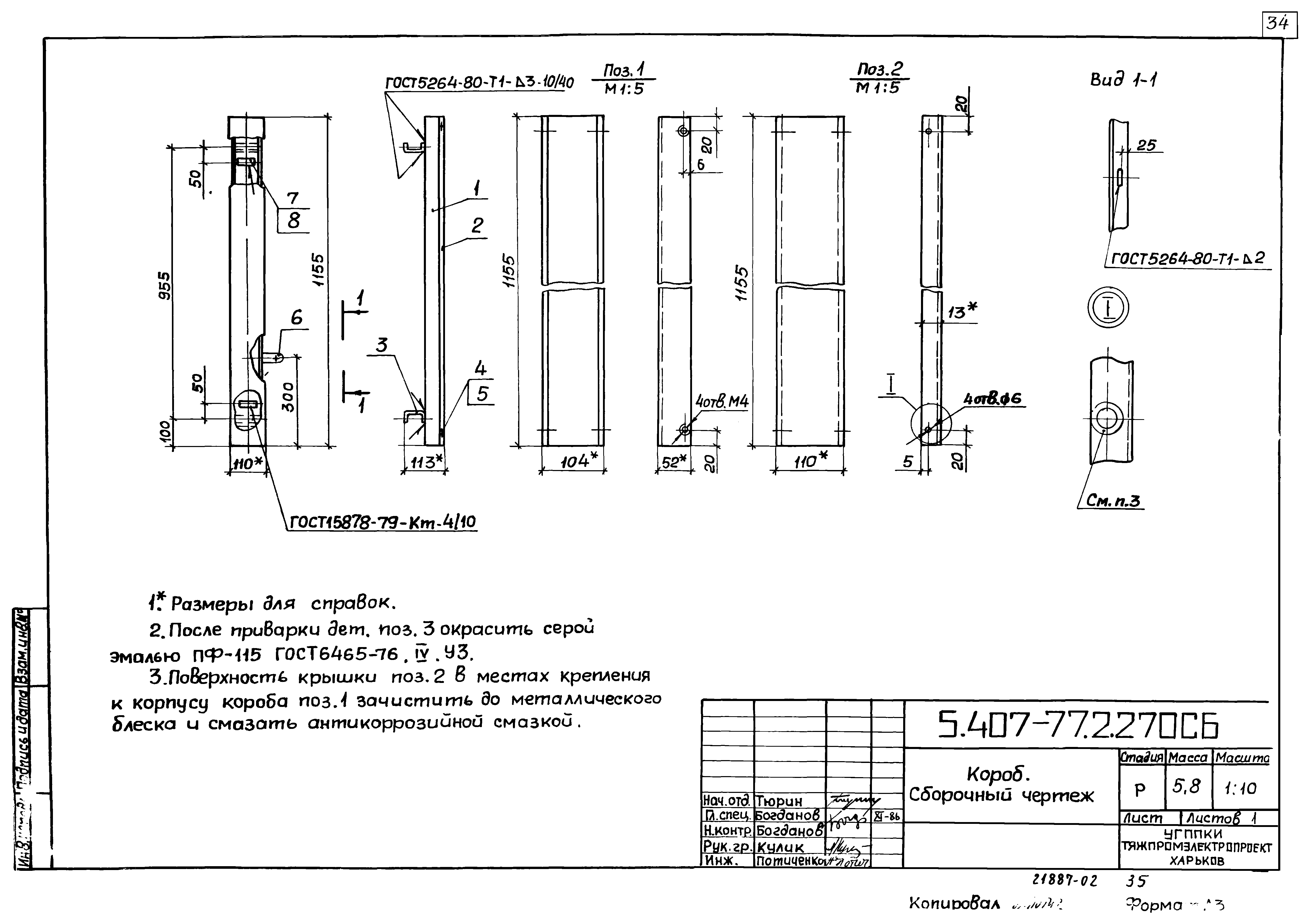 Серия 5.407-77