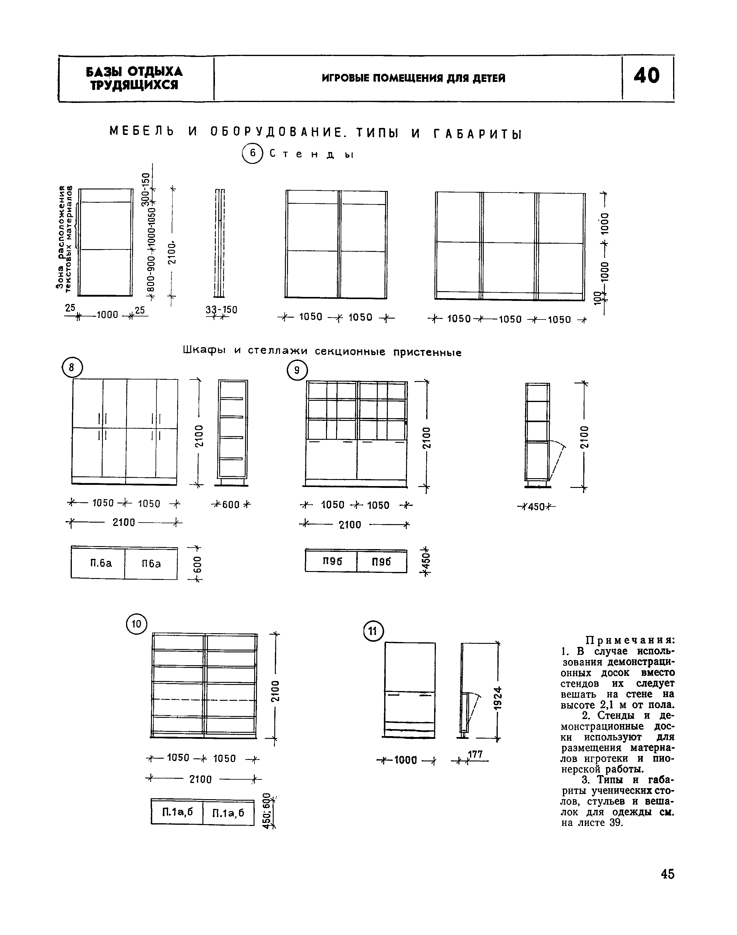 НП 6.6-80