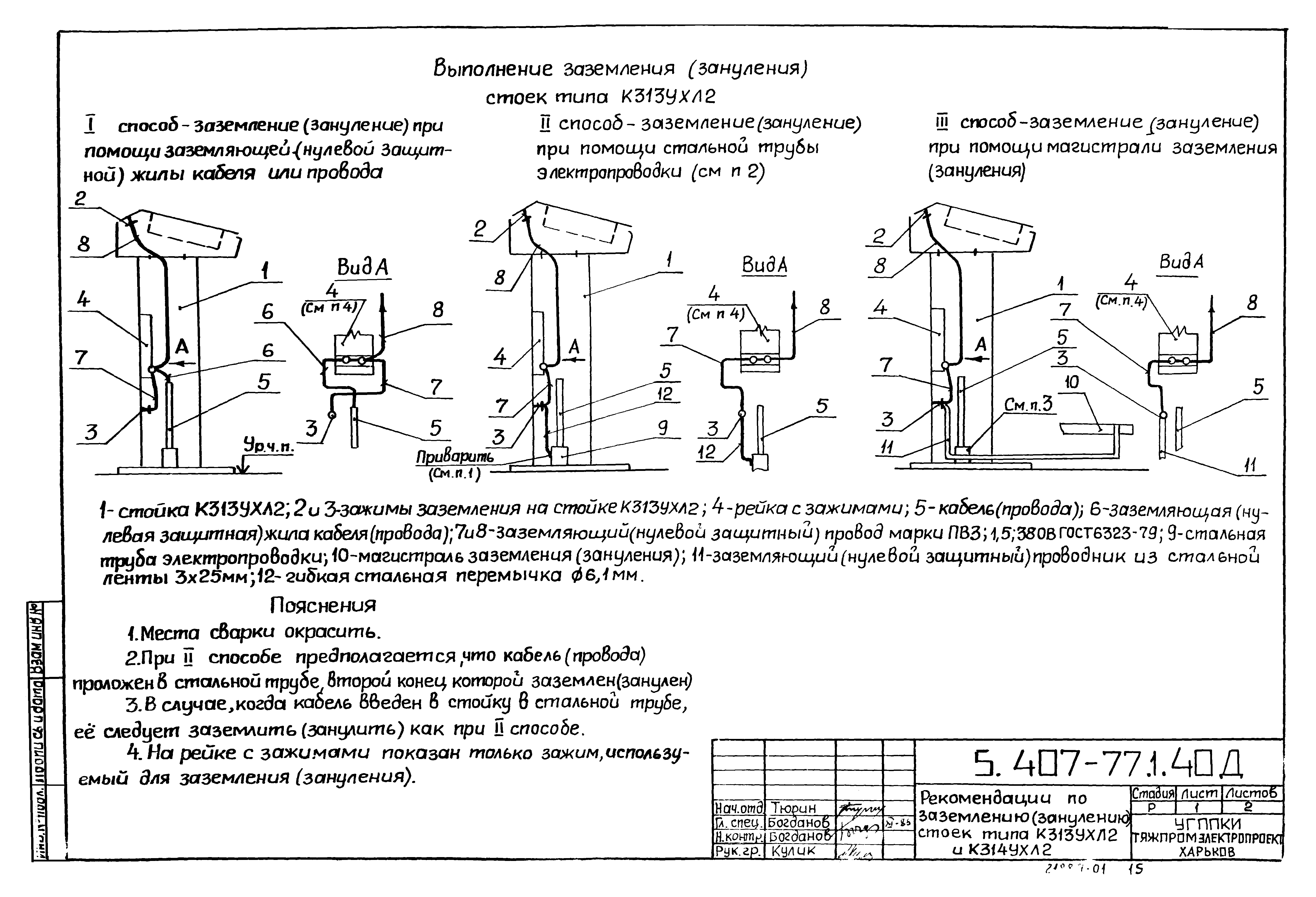 Серия 5.407-77