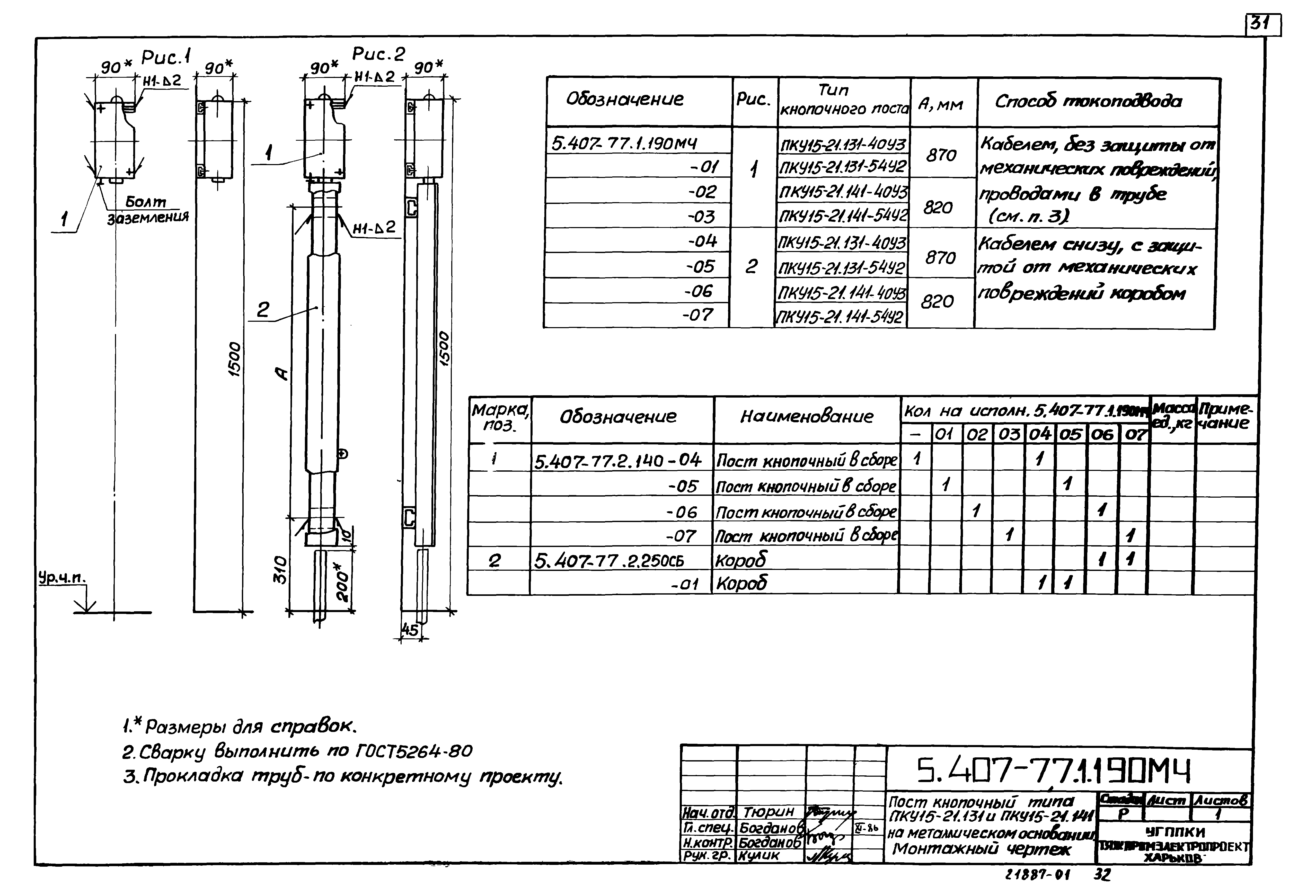 Серия 5.407-77