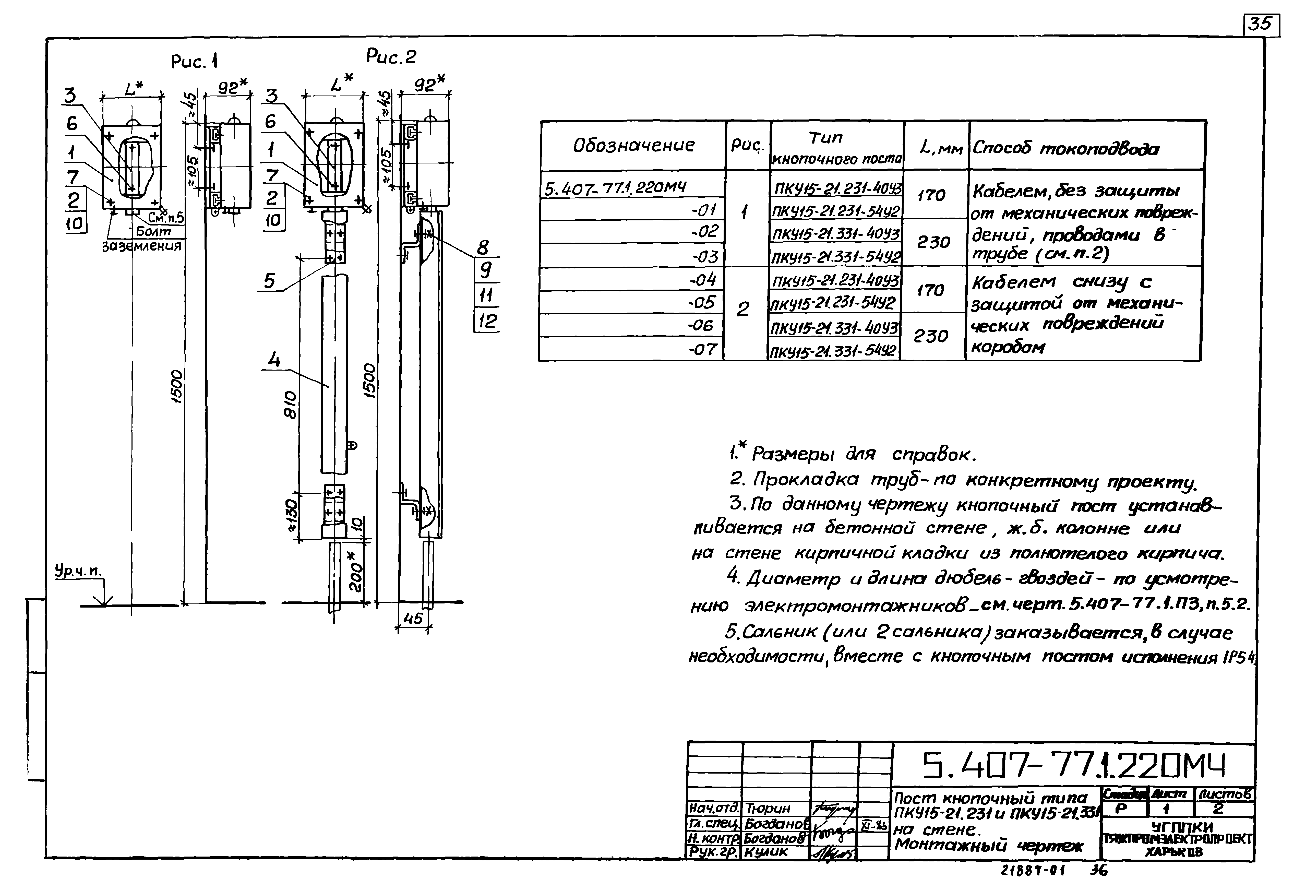 Серия 5.407-77