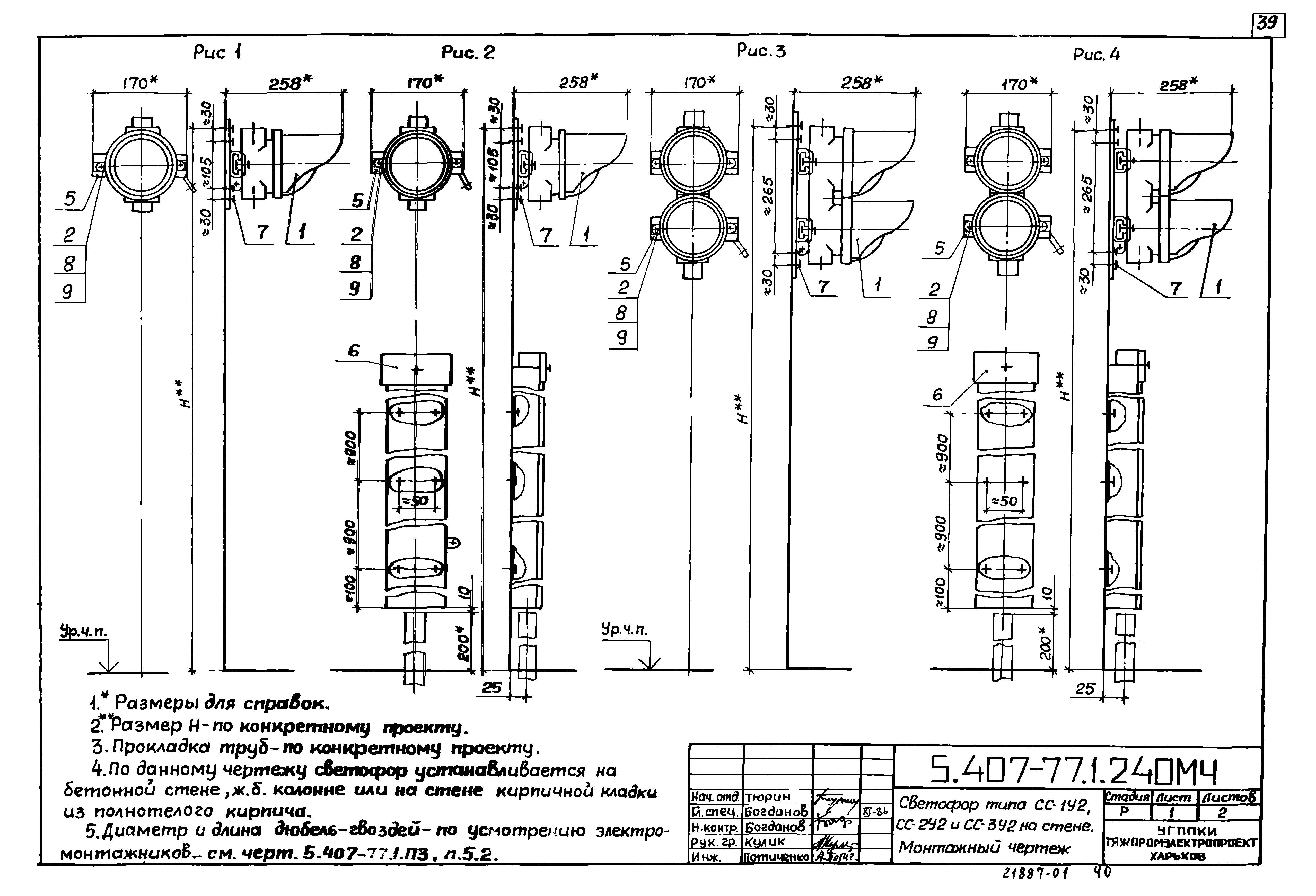 Серия 5.407-77