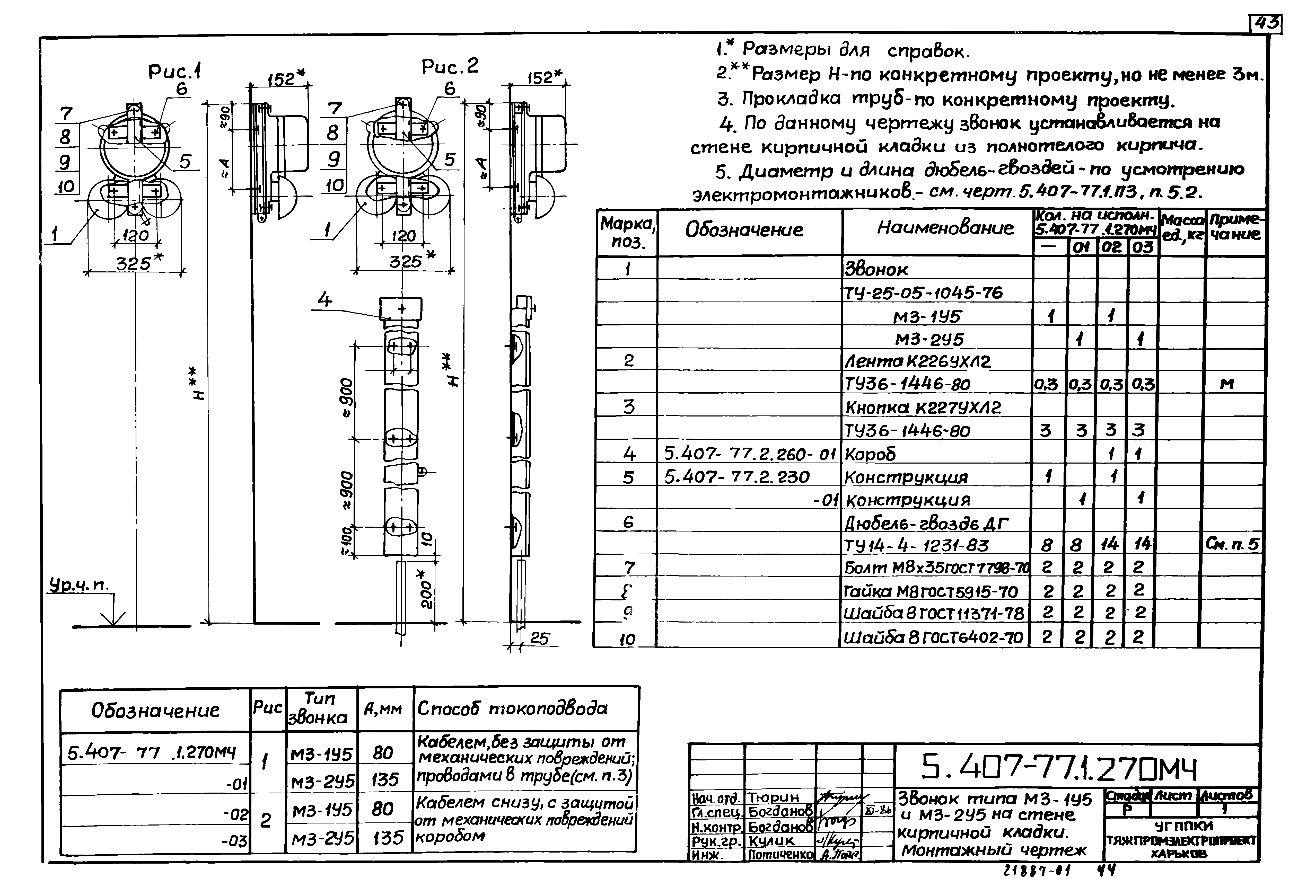 Серия 5.407-77