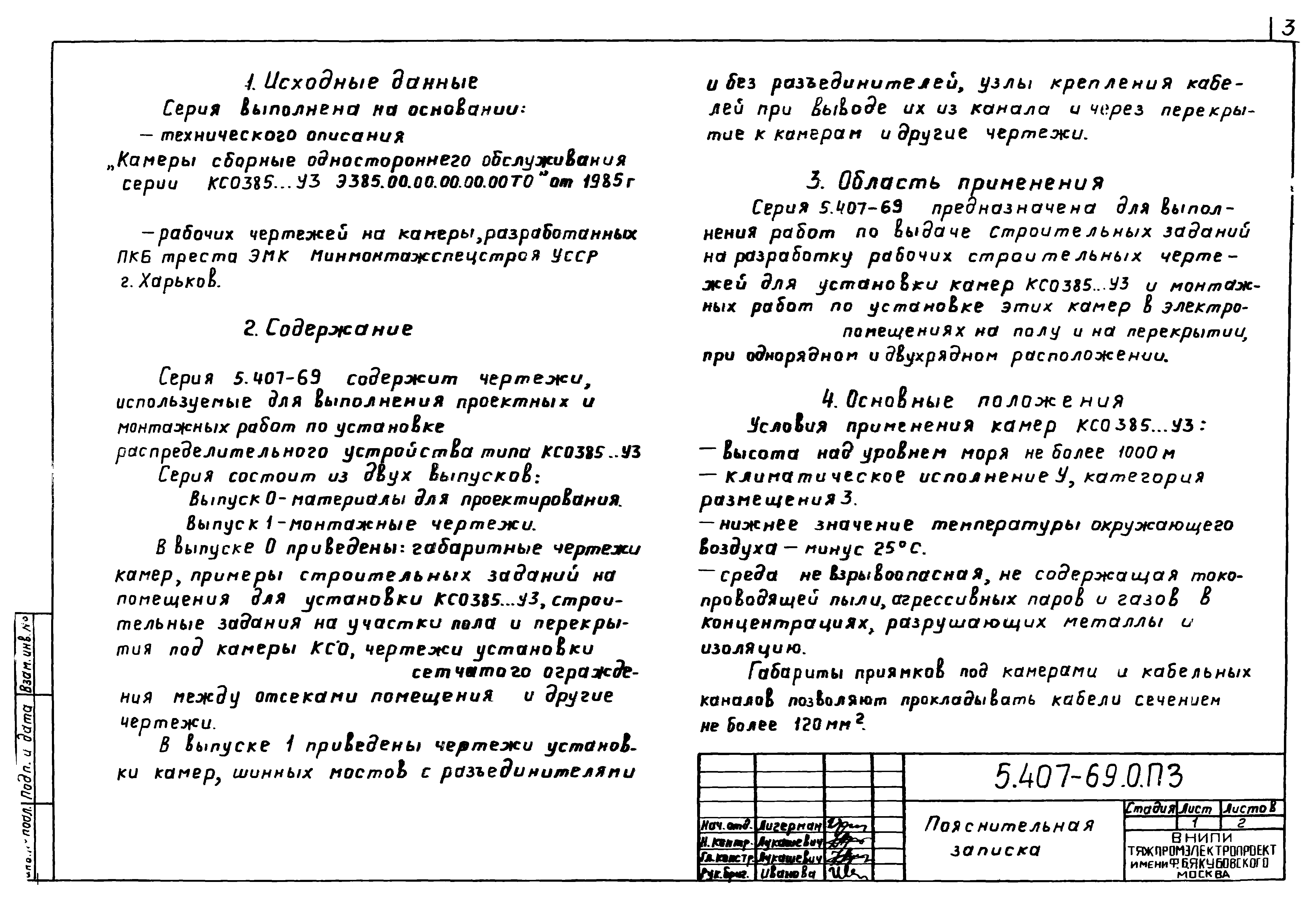 Серия 5.407-69