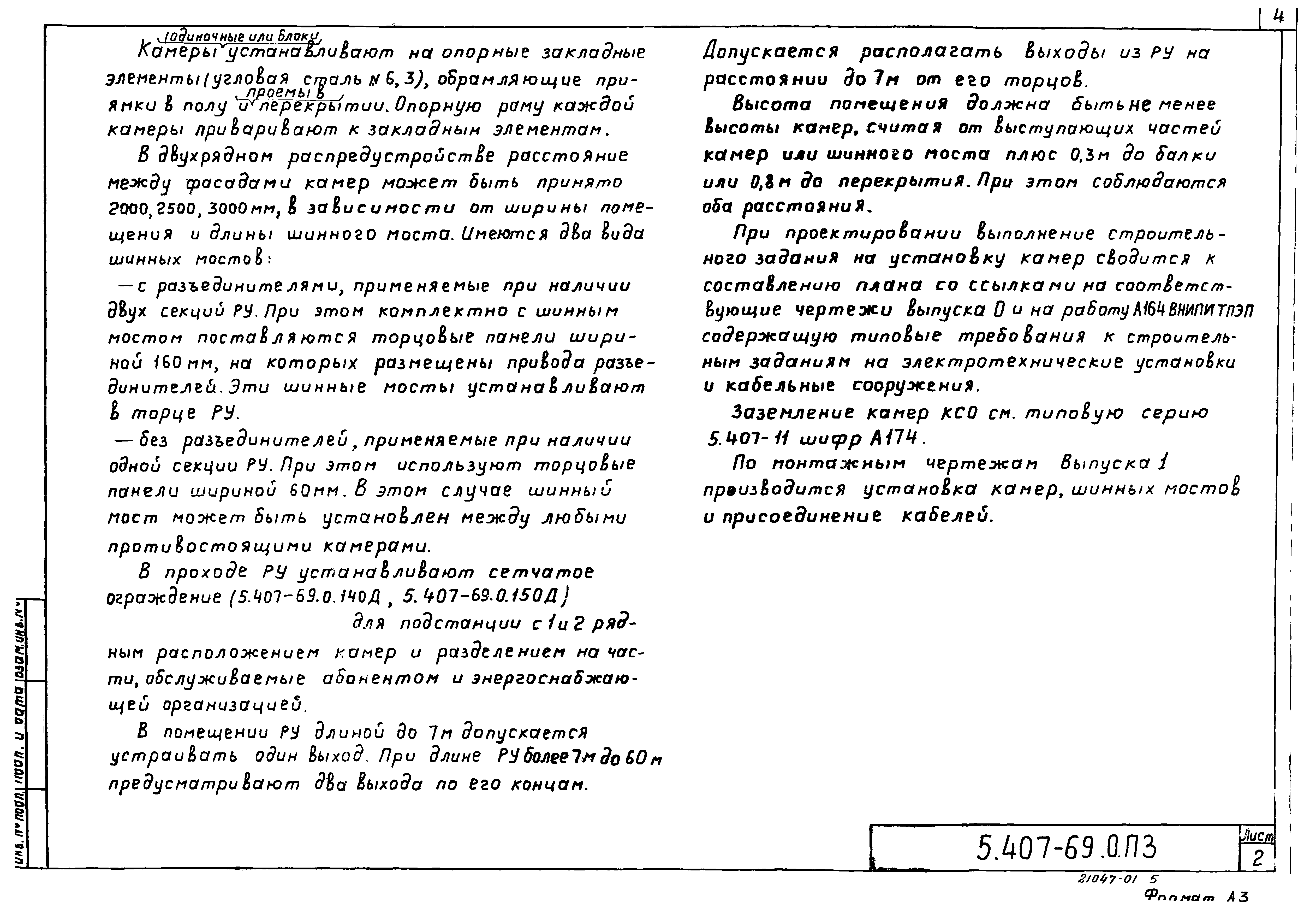 Серия 5.407-69