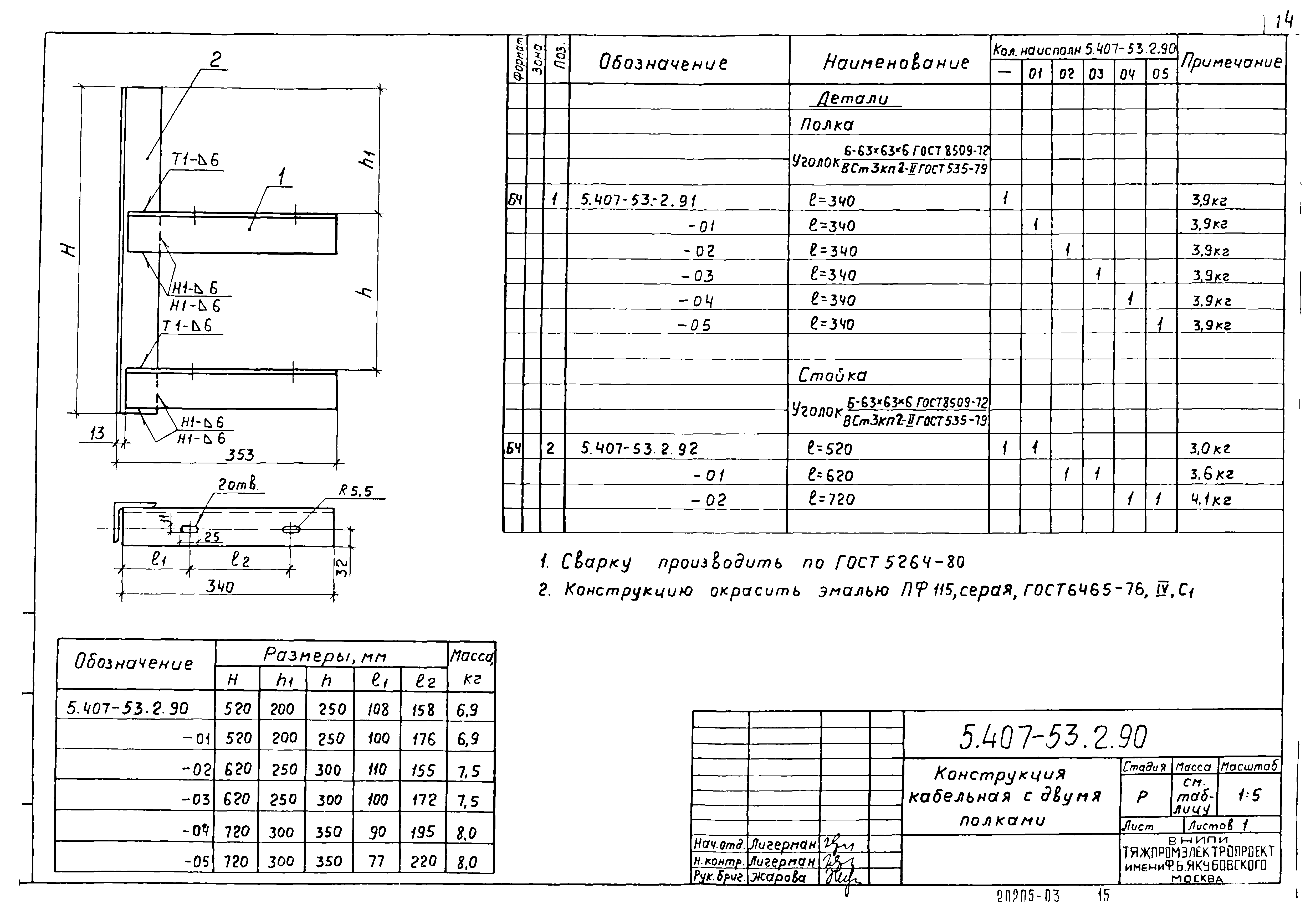 Серия 5.407-53