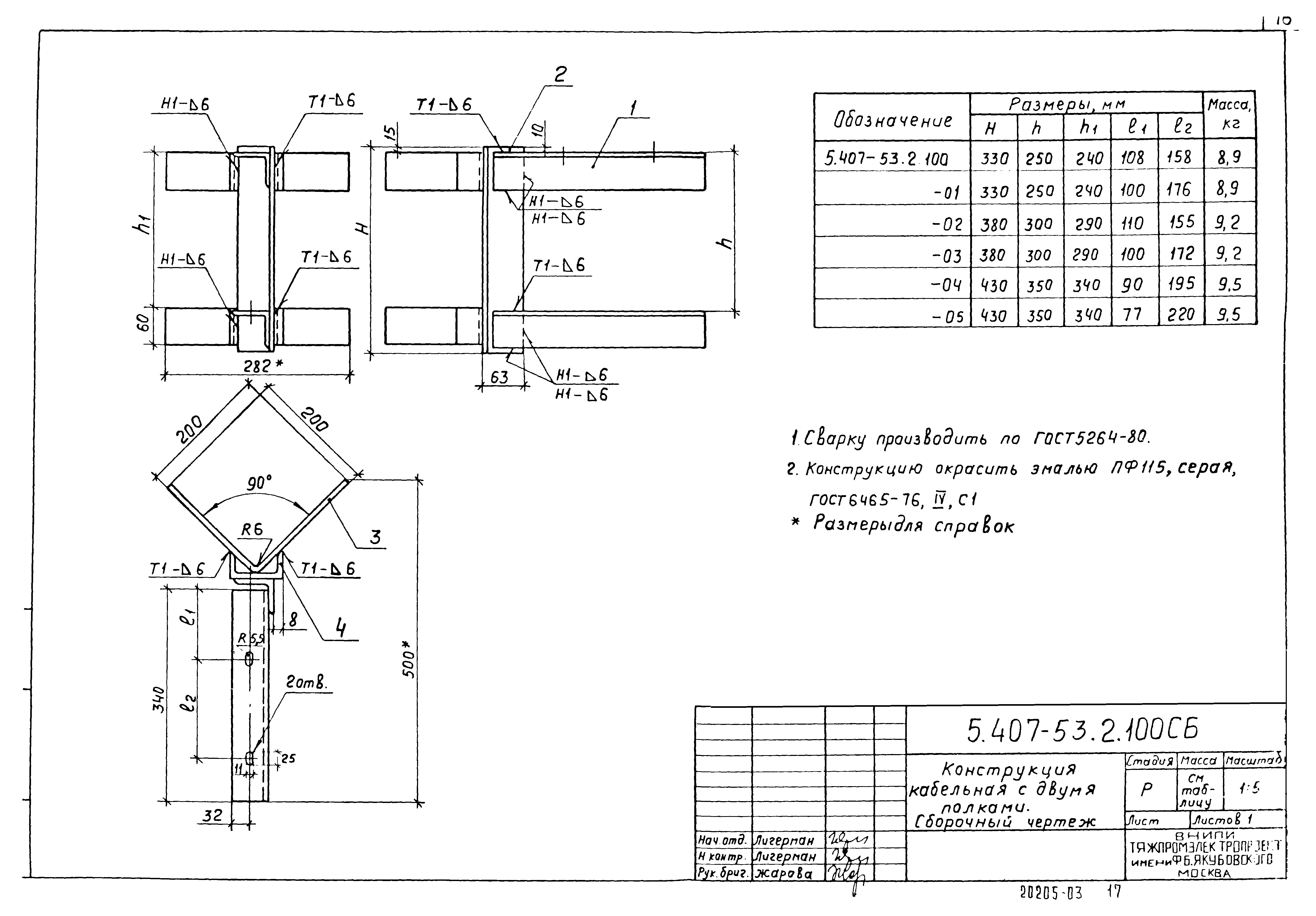 Серия 5.407-53