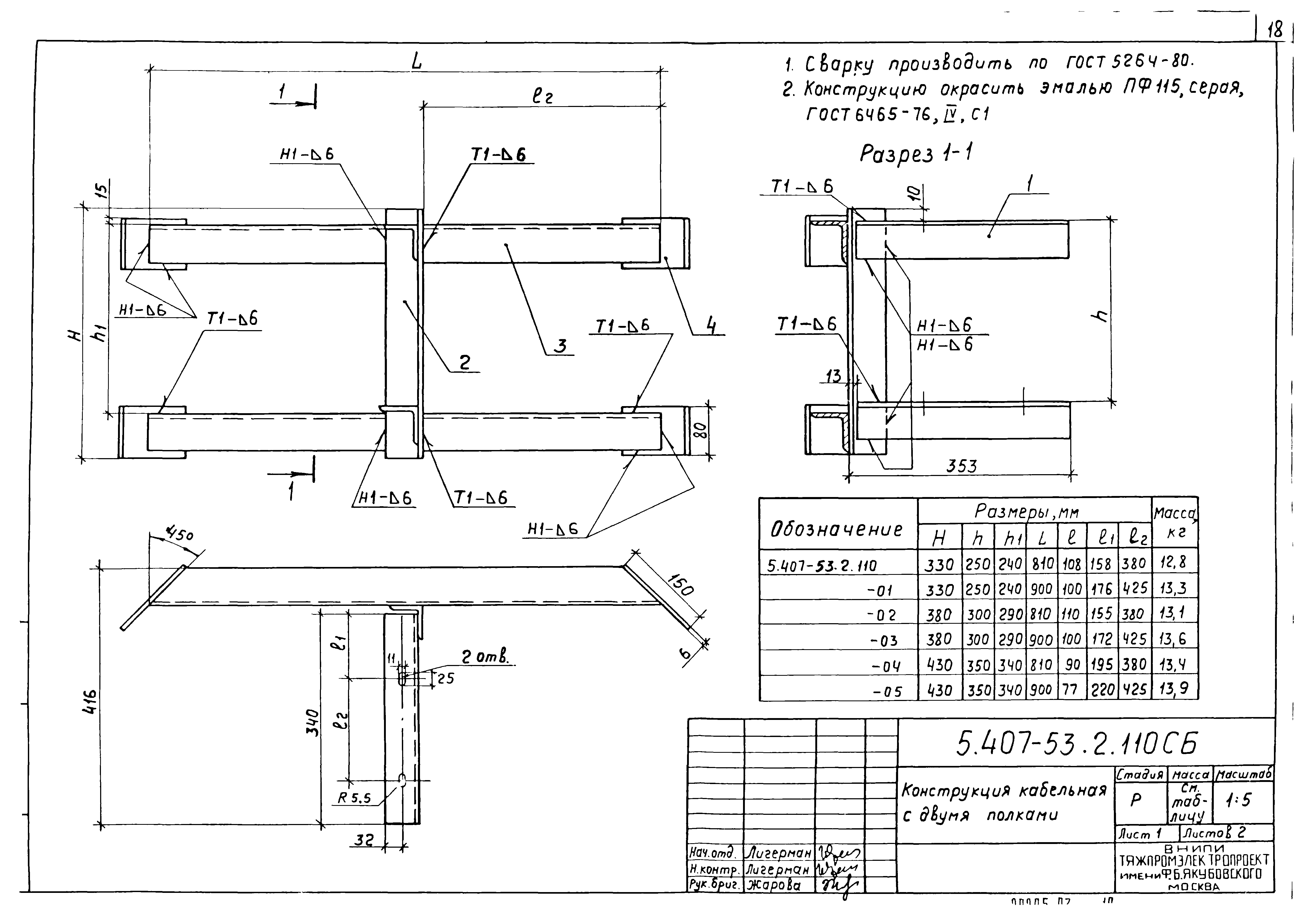 Серия 5.407-53