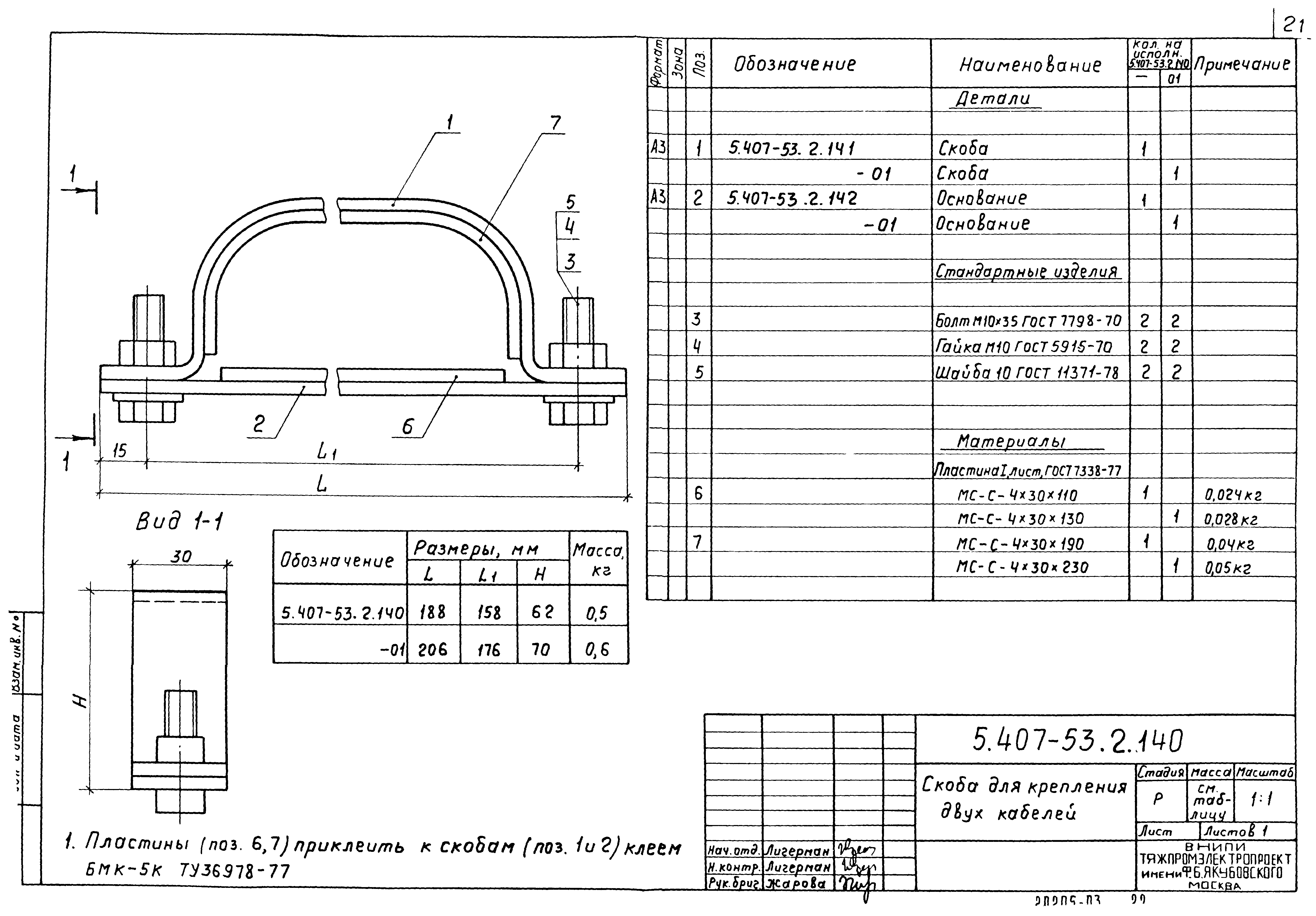 Серия 5.407-53