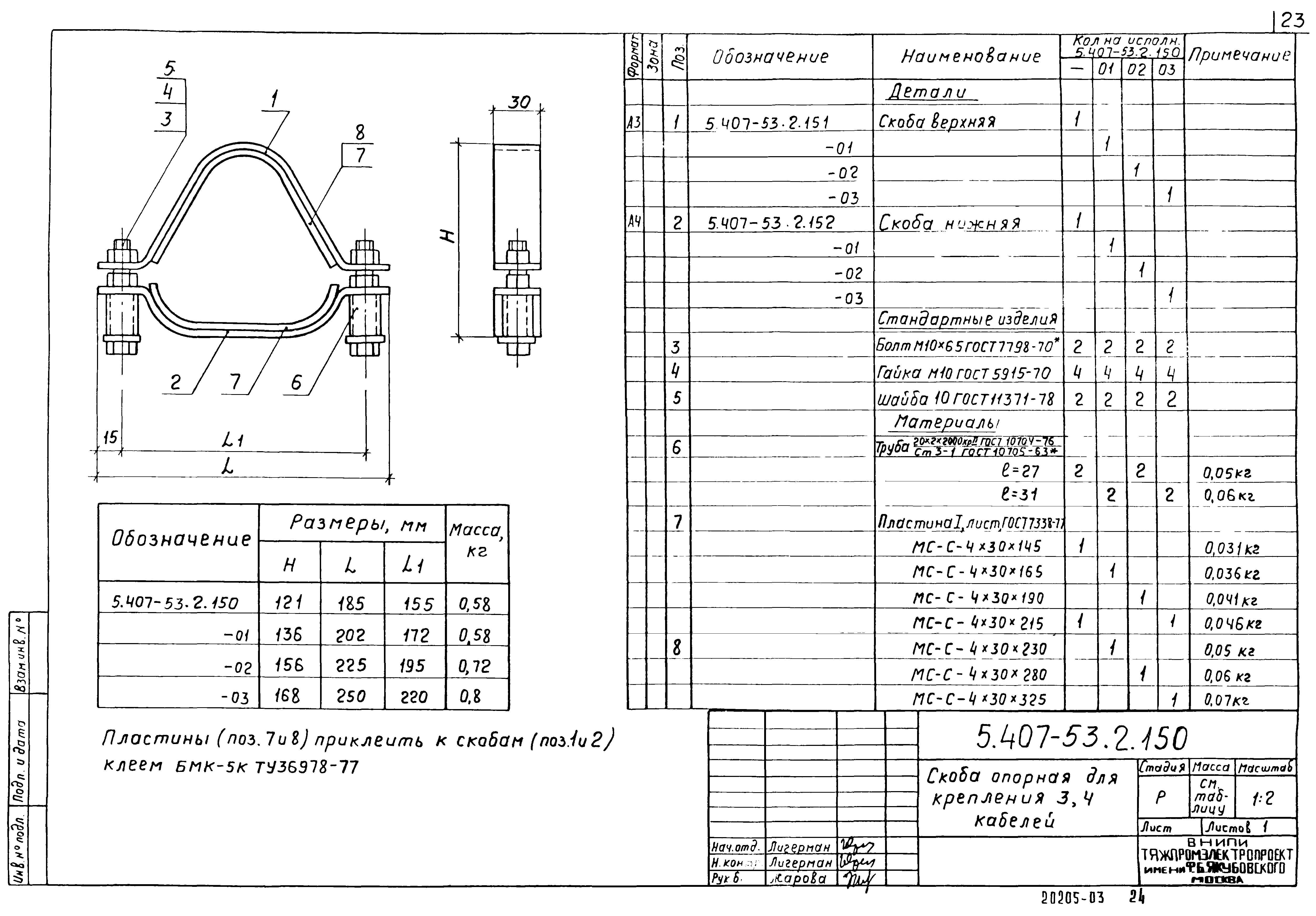 Серия 5.407-53