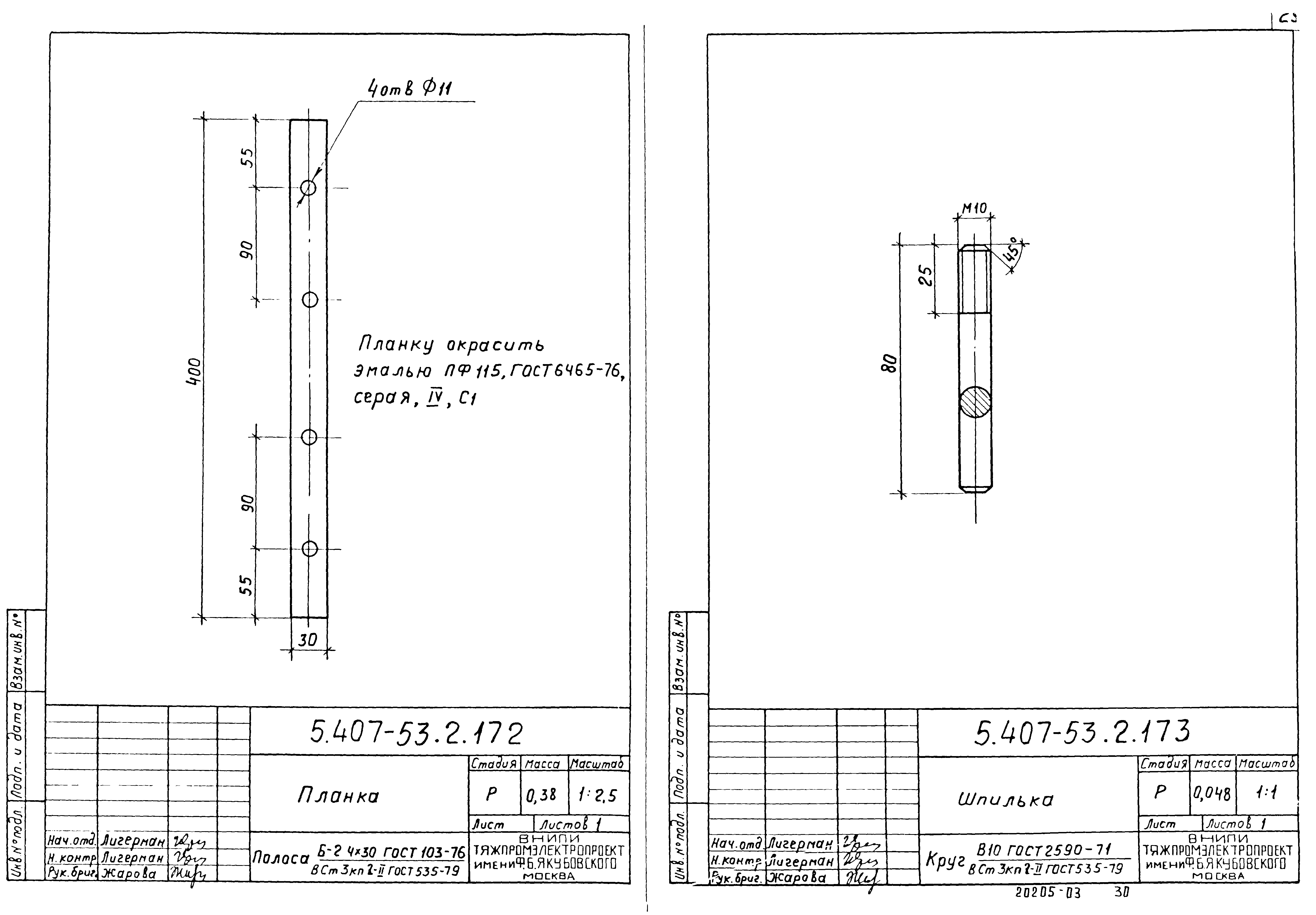 Серия 5.407-53