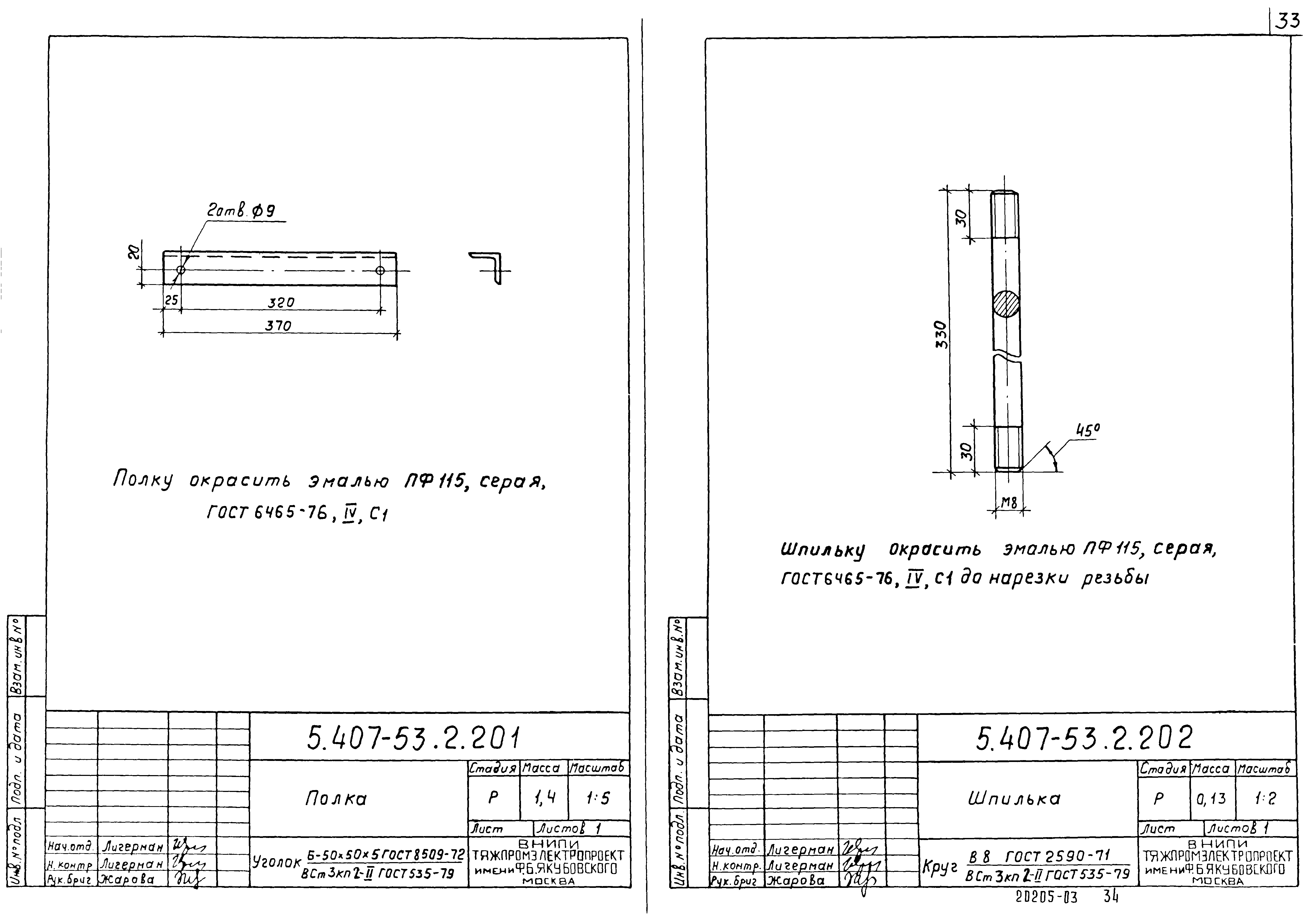 Серия 5.407-53