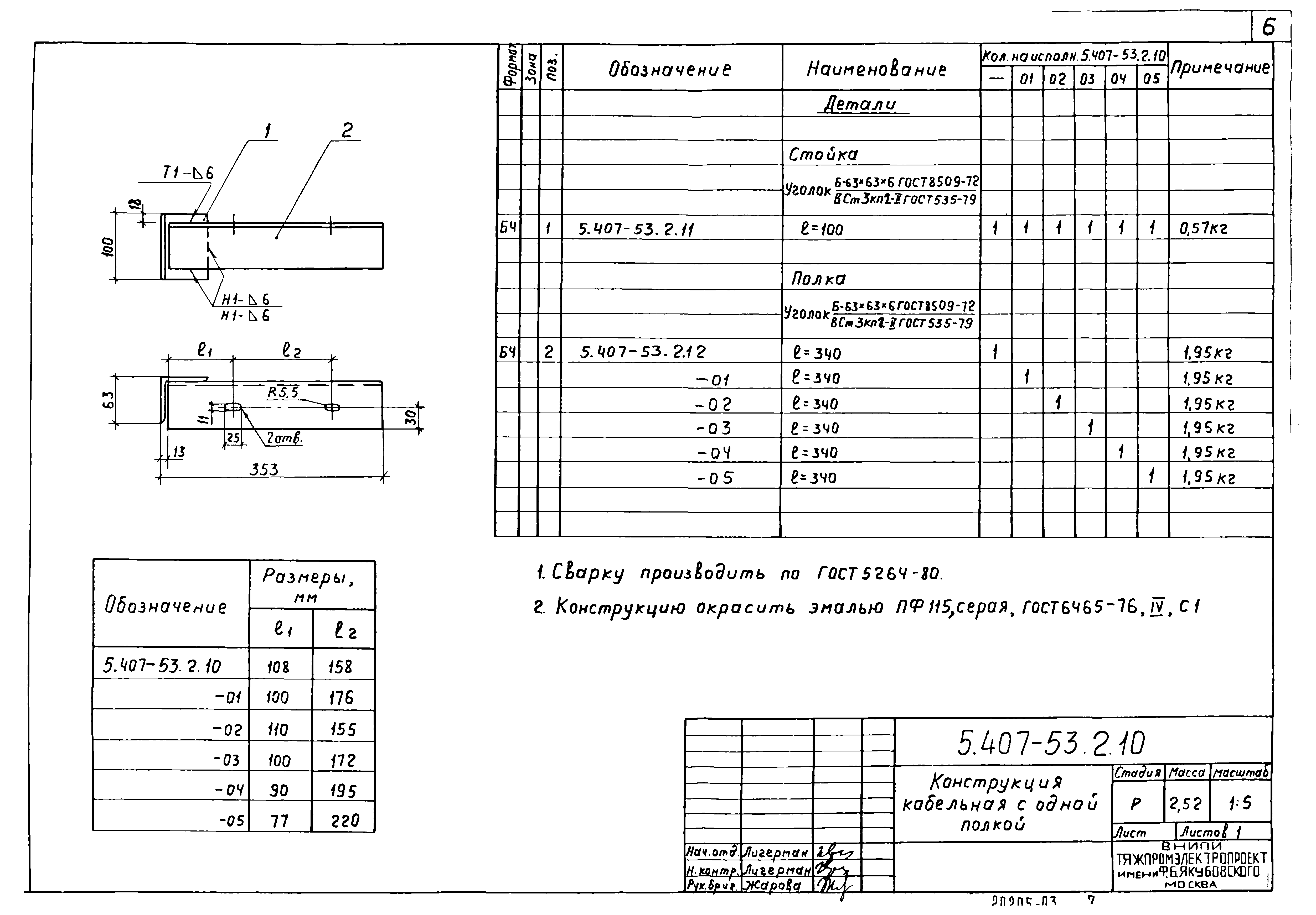 Серия 5.407-53