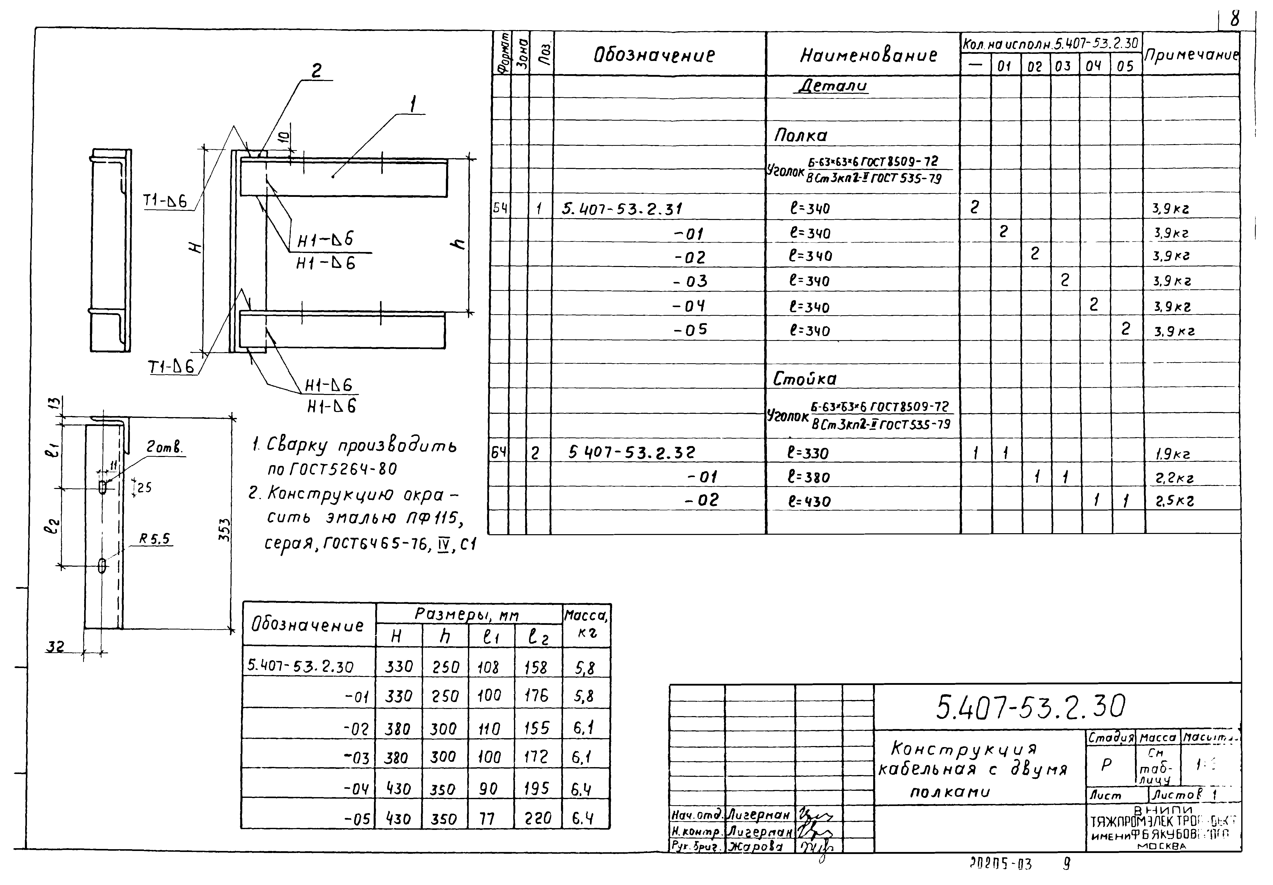 Серия 5.407-53