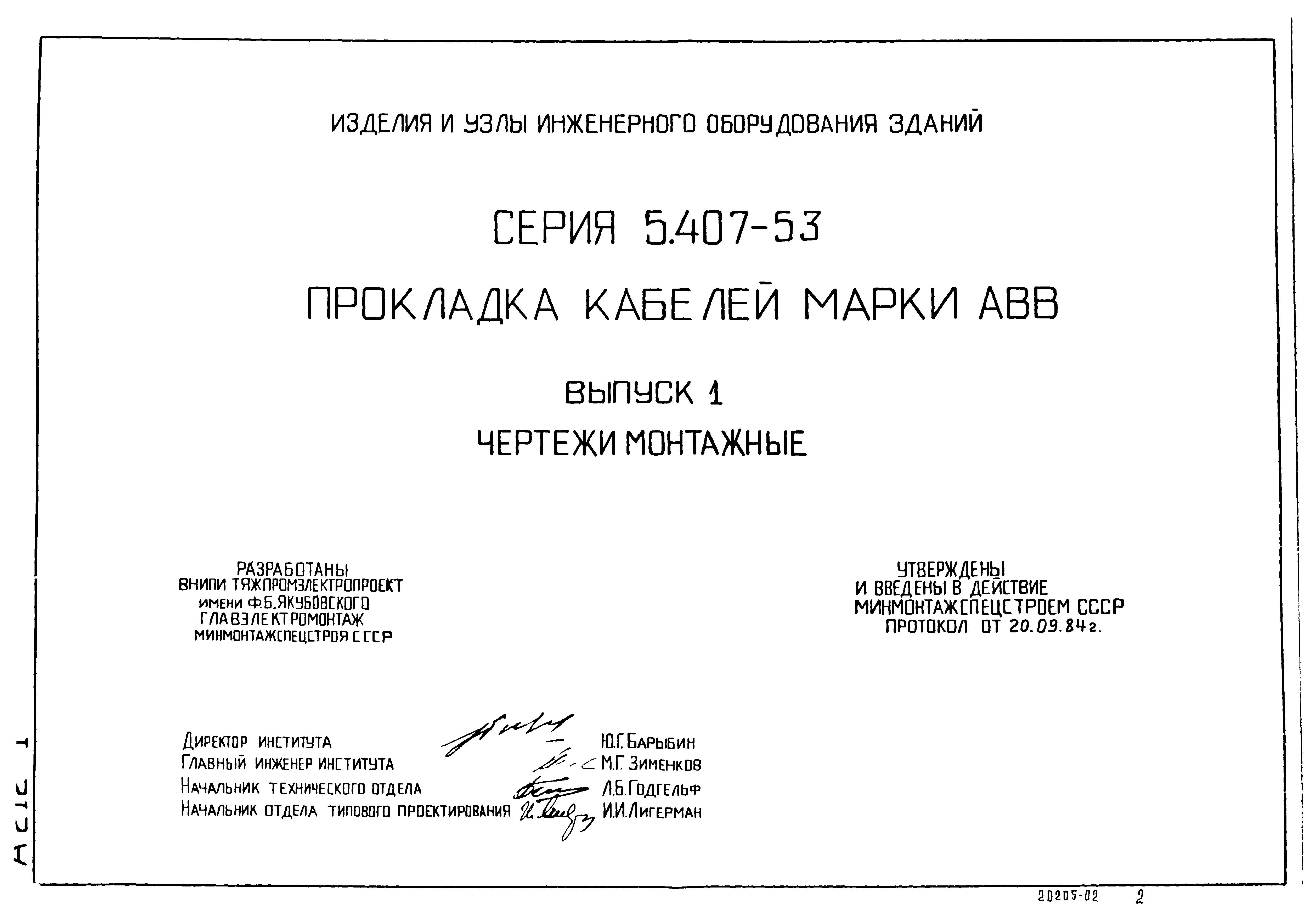Серия 5.407-53