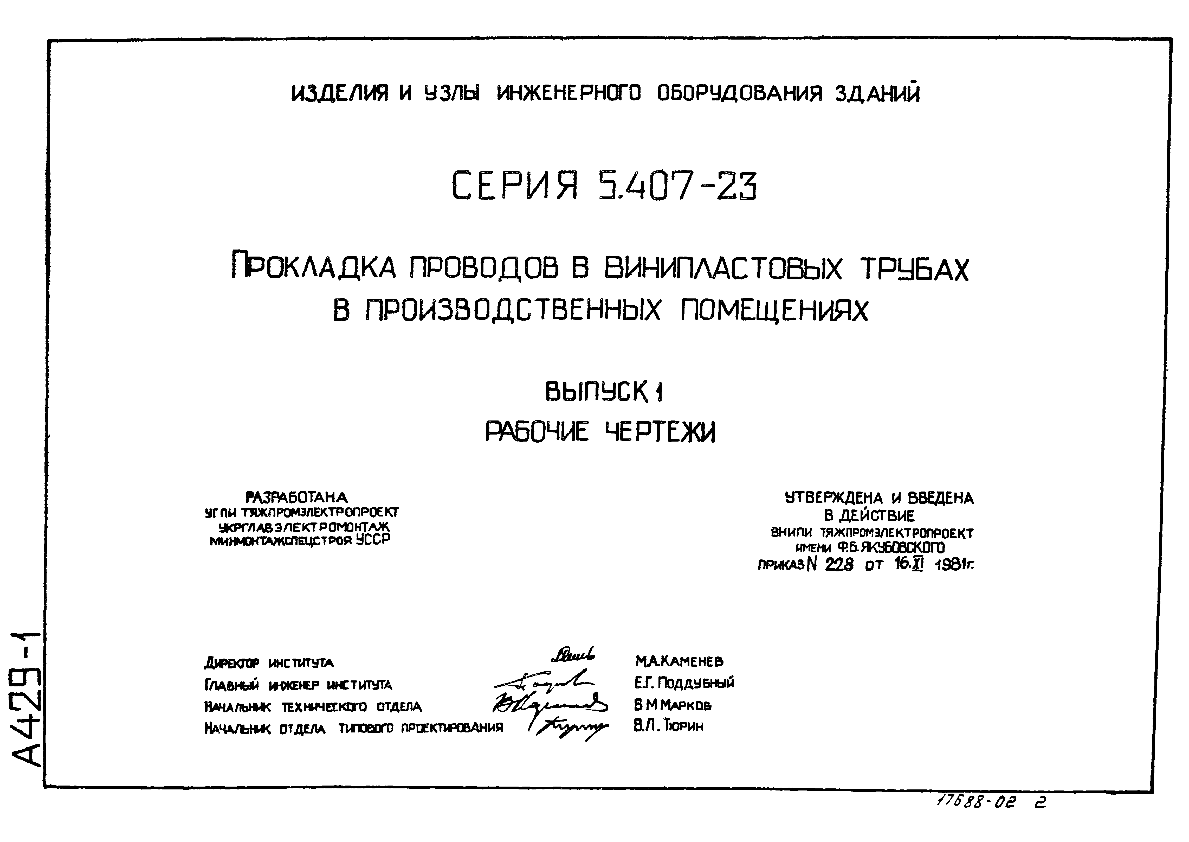 Серия 5.407-23