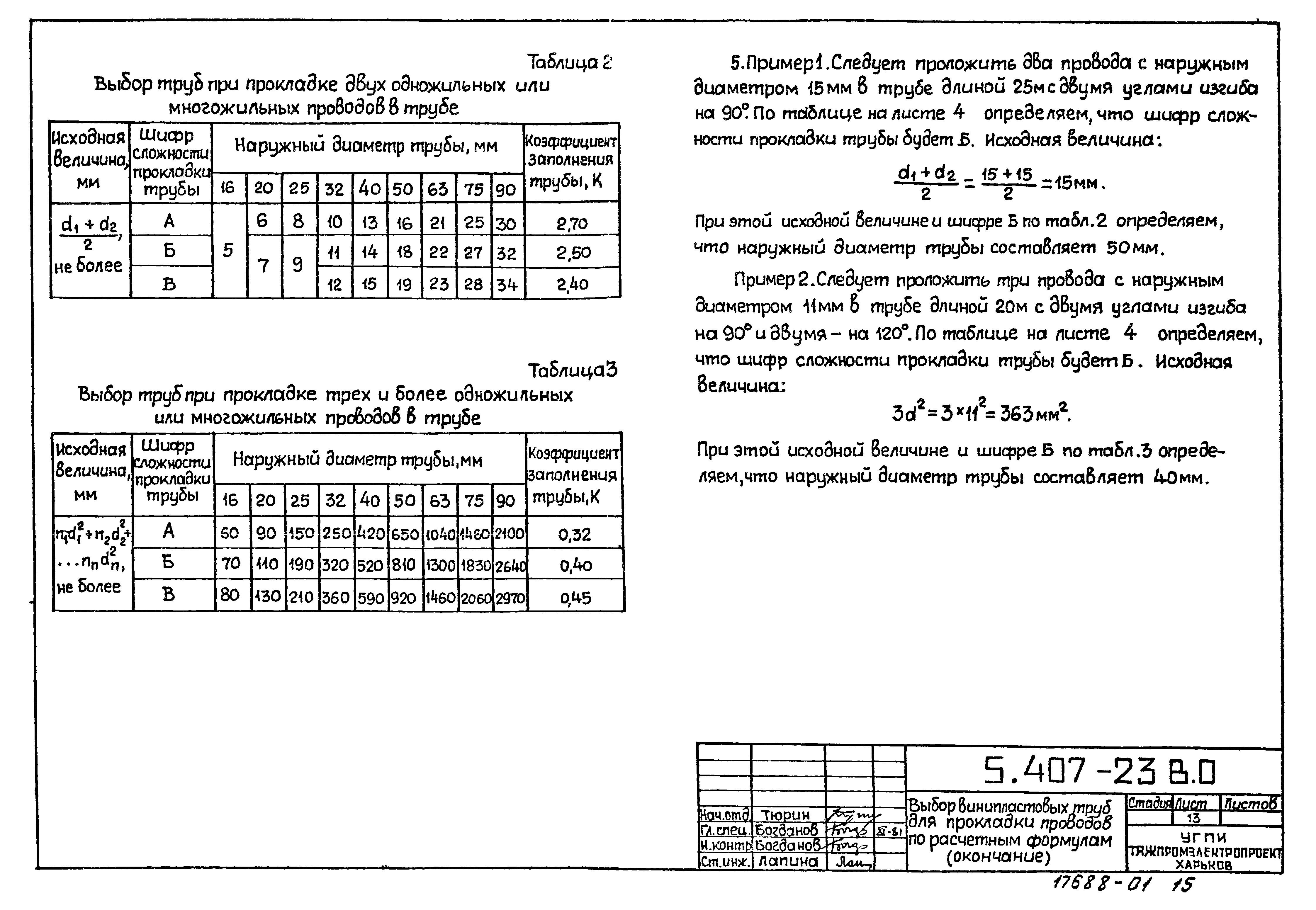 Серия 5.407-23