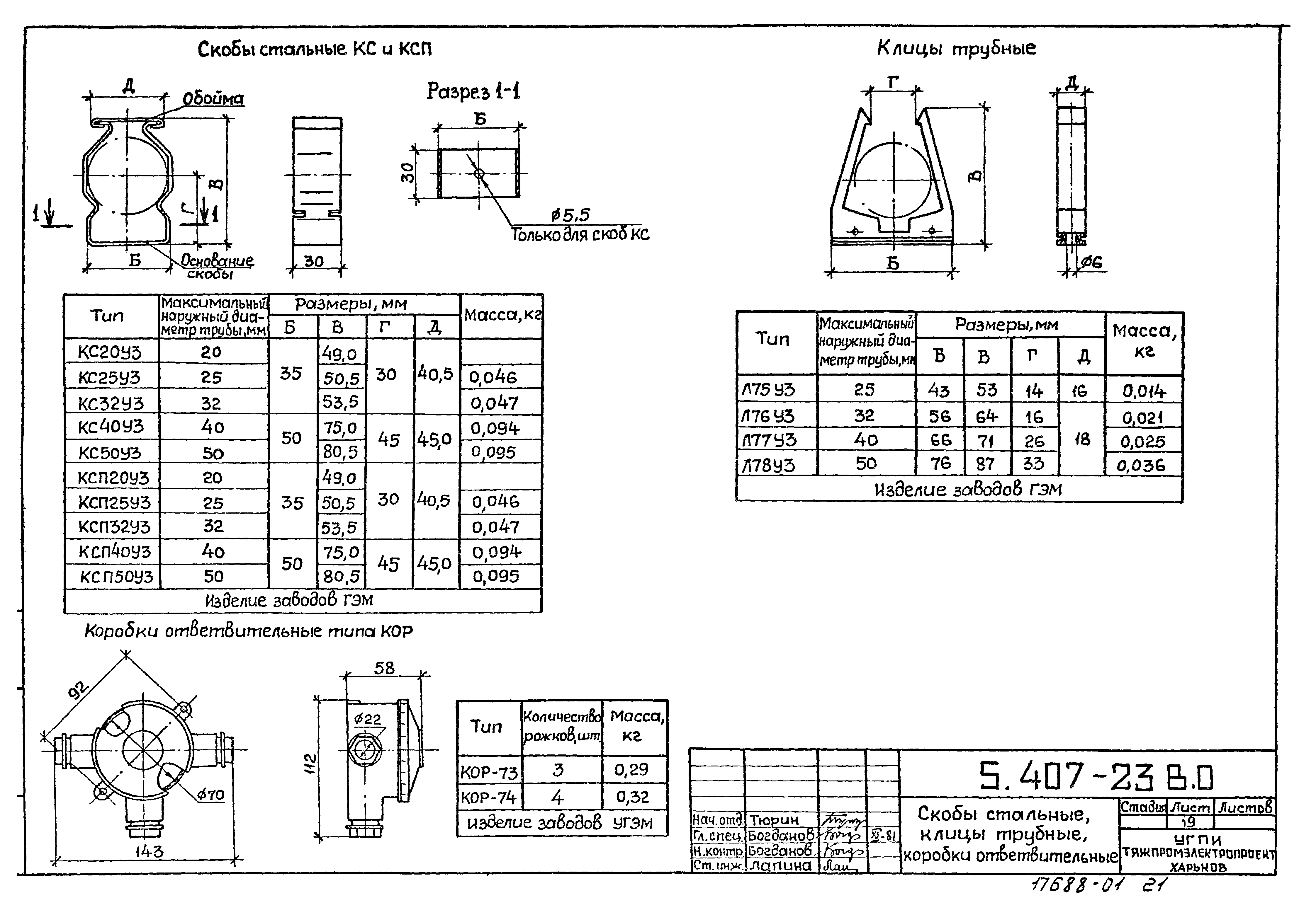 Серия 5.407-23