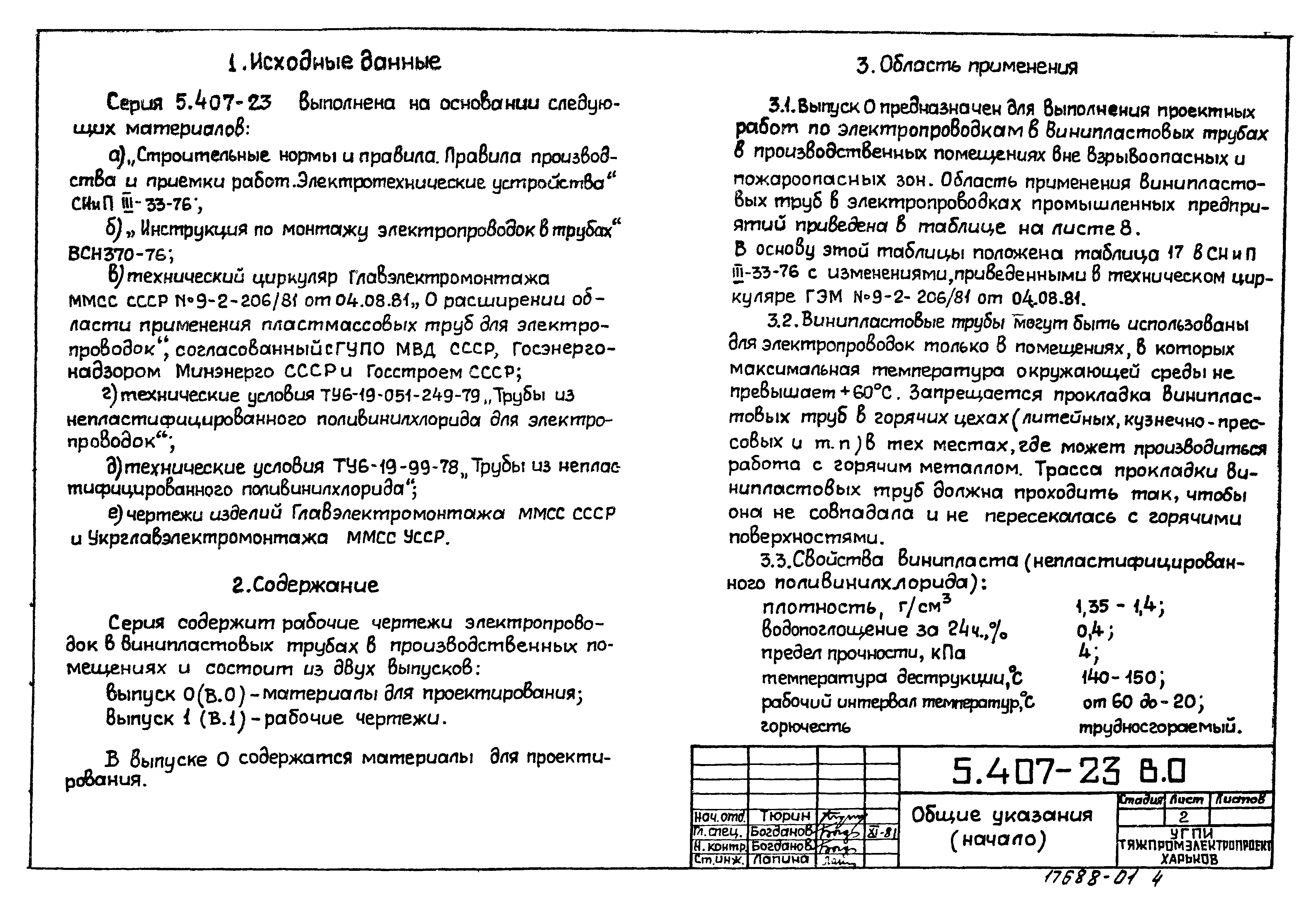 Серия 5.407-23