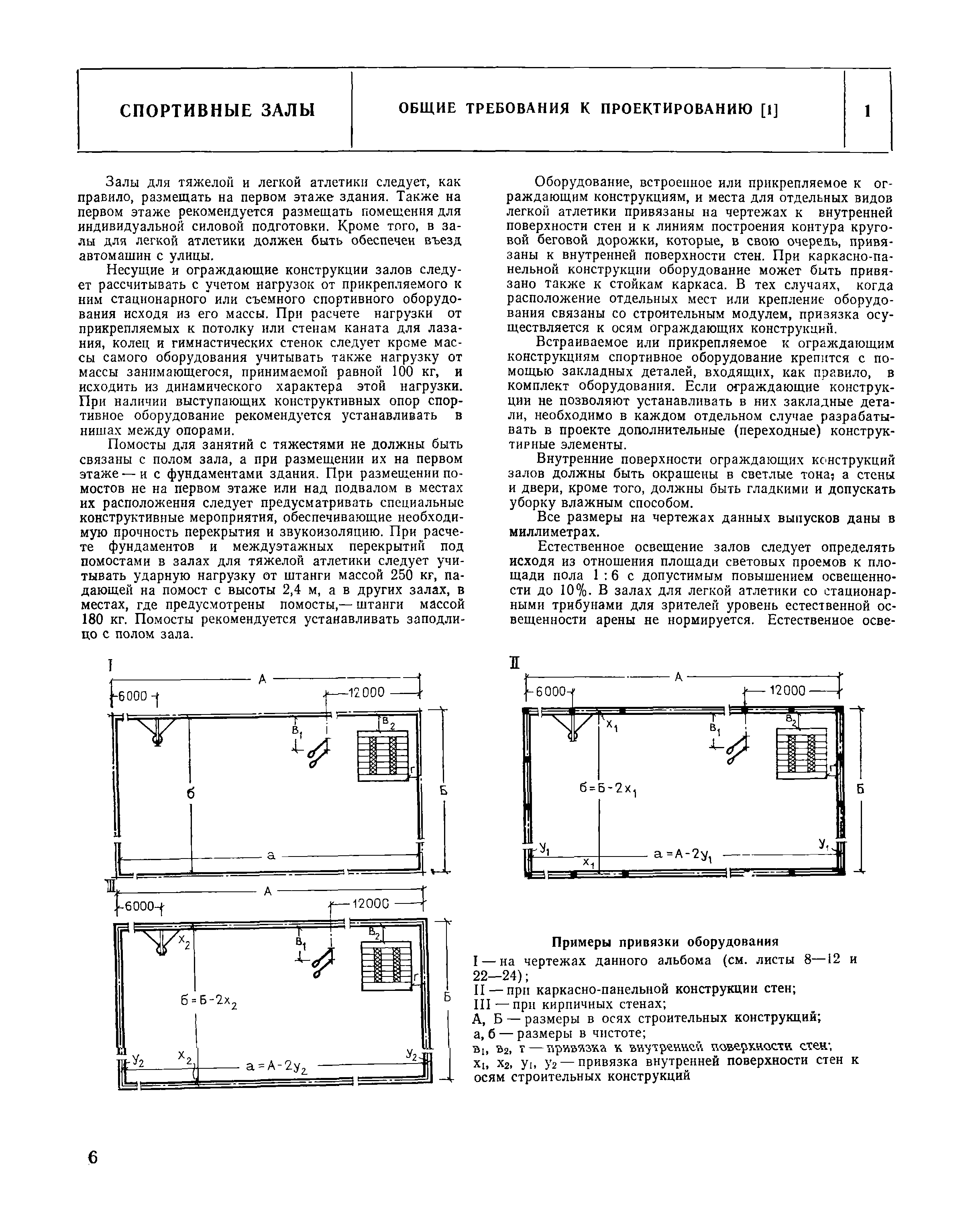 НП 5.3.6-80